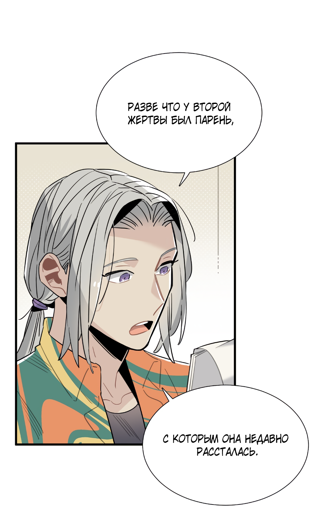 Манга Наказание за проклятие - Глава 37 Страница 3