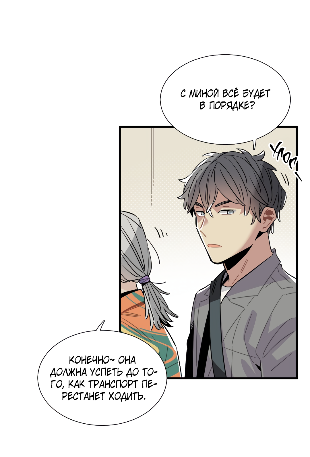 Манга Наказание за проклятие - Глава 37 Страница 16