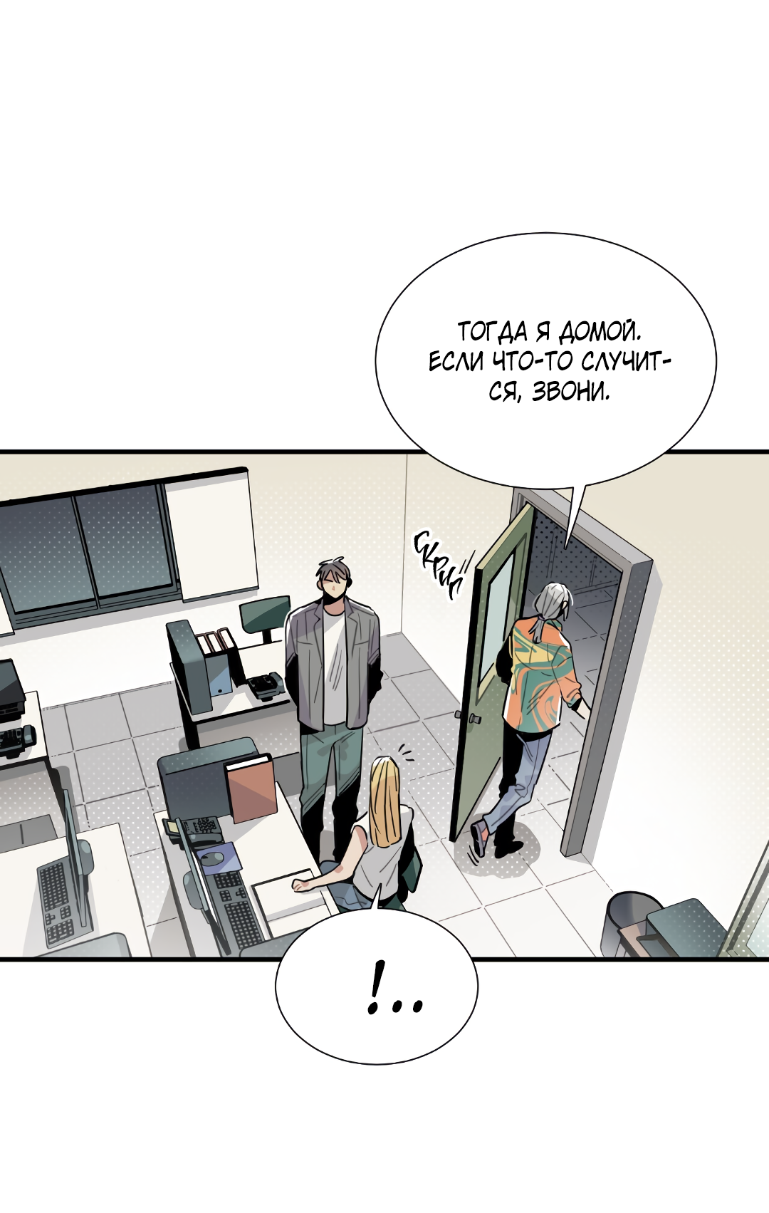 Манга Наказание за проклятие - Глава 37 Страница 11