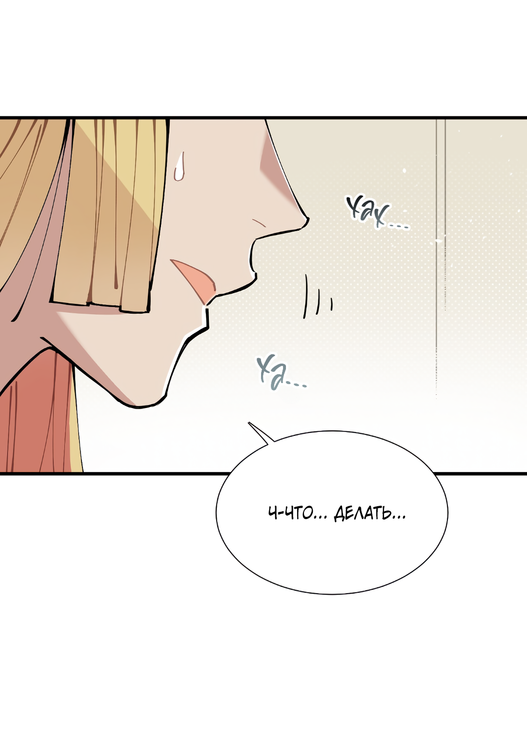 Манга Наказание за проклятие - Глава 37 Страница 63