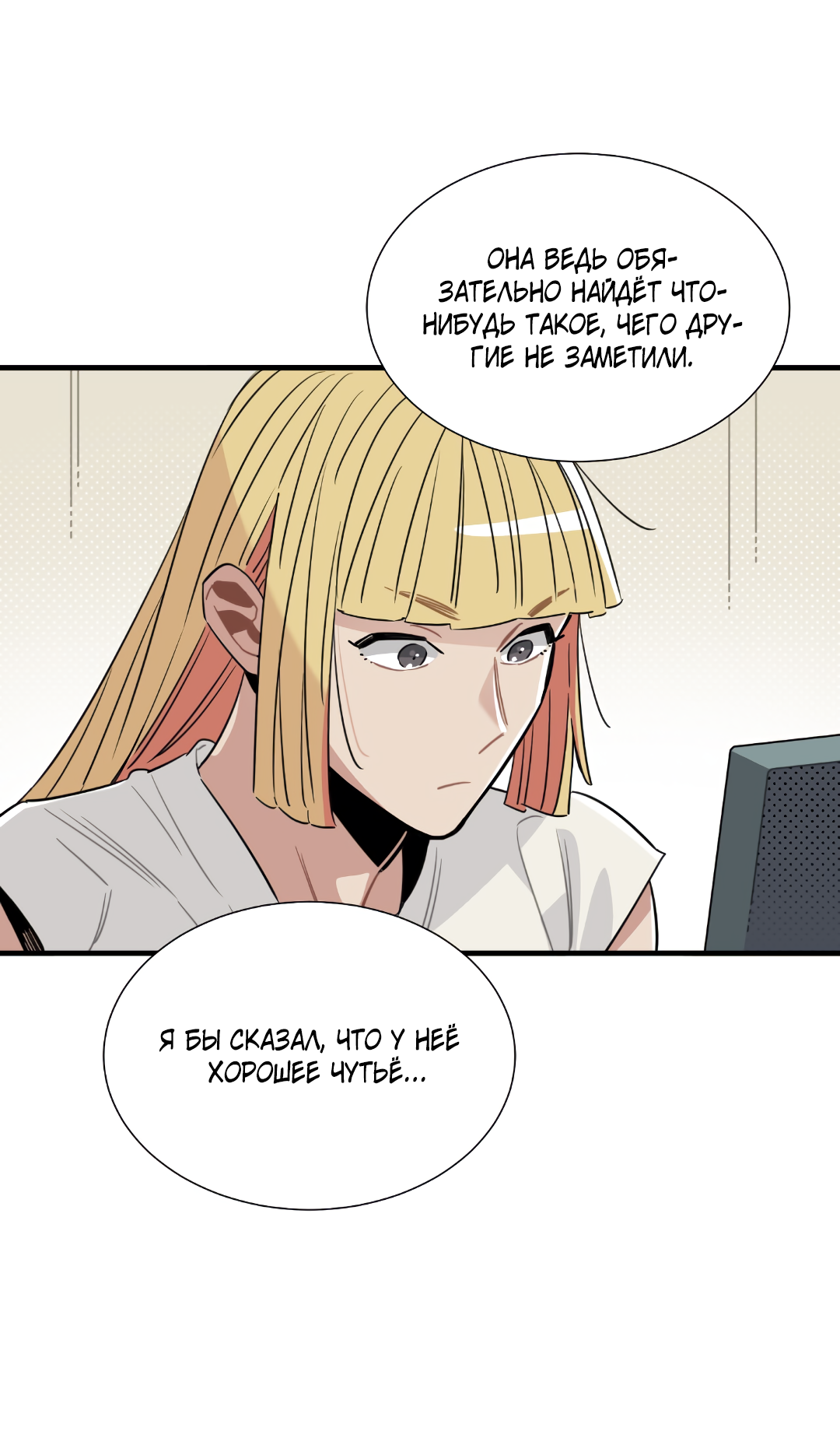 Манга Наказание за проклятие - Глава 37 Страница 18