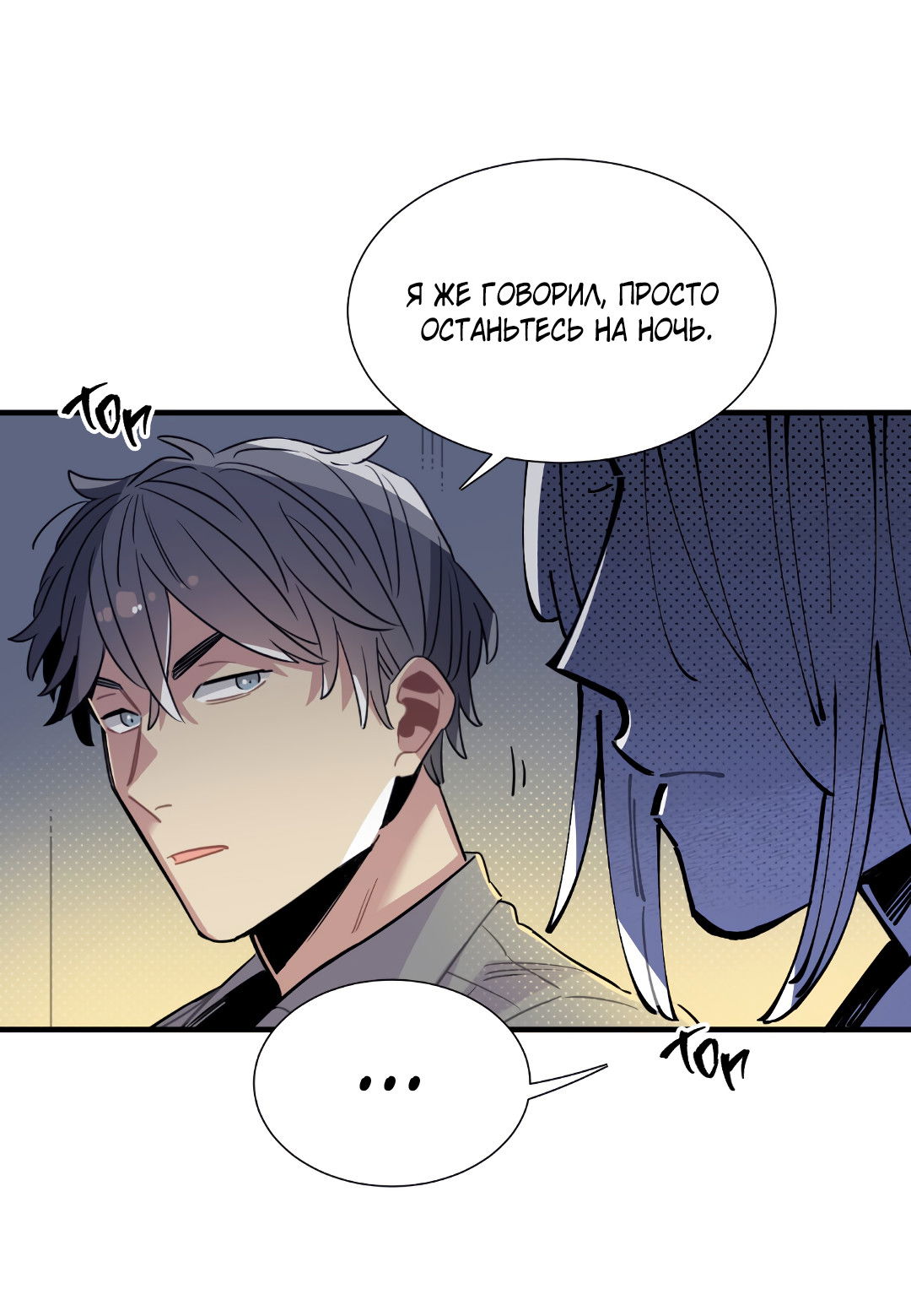 Манга Наказание за проклятие - Глава 37 Страница 28