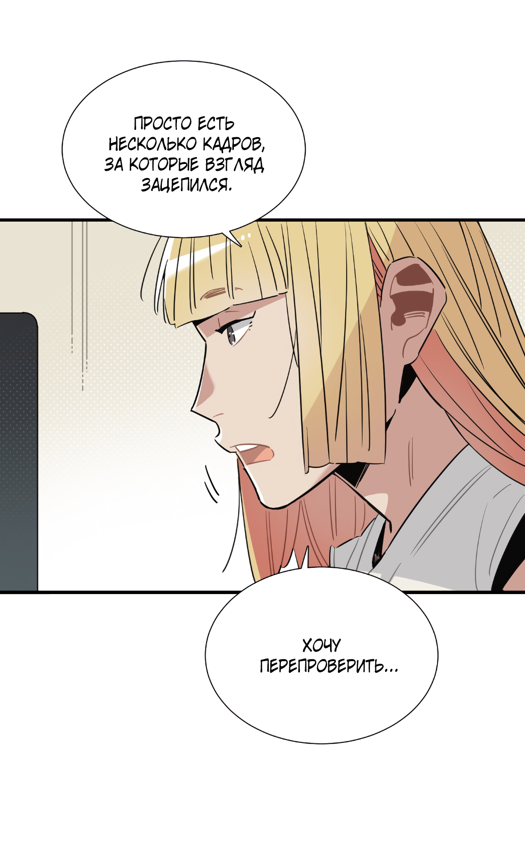 Манга Наказание за проклятие - Глава 37 Страница 9