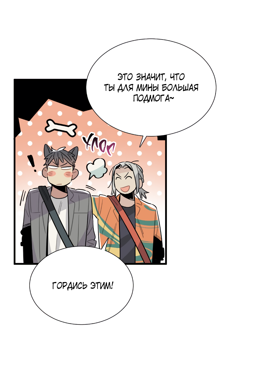 Манга Наказание за проклятие - Глава 37 Страница 20