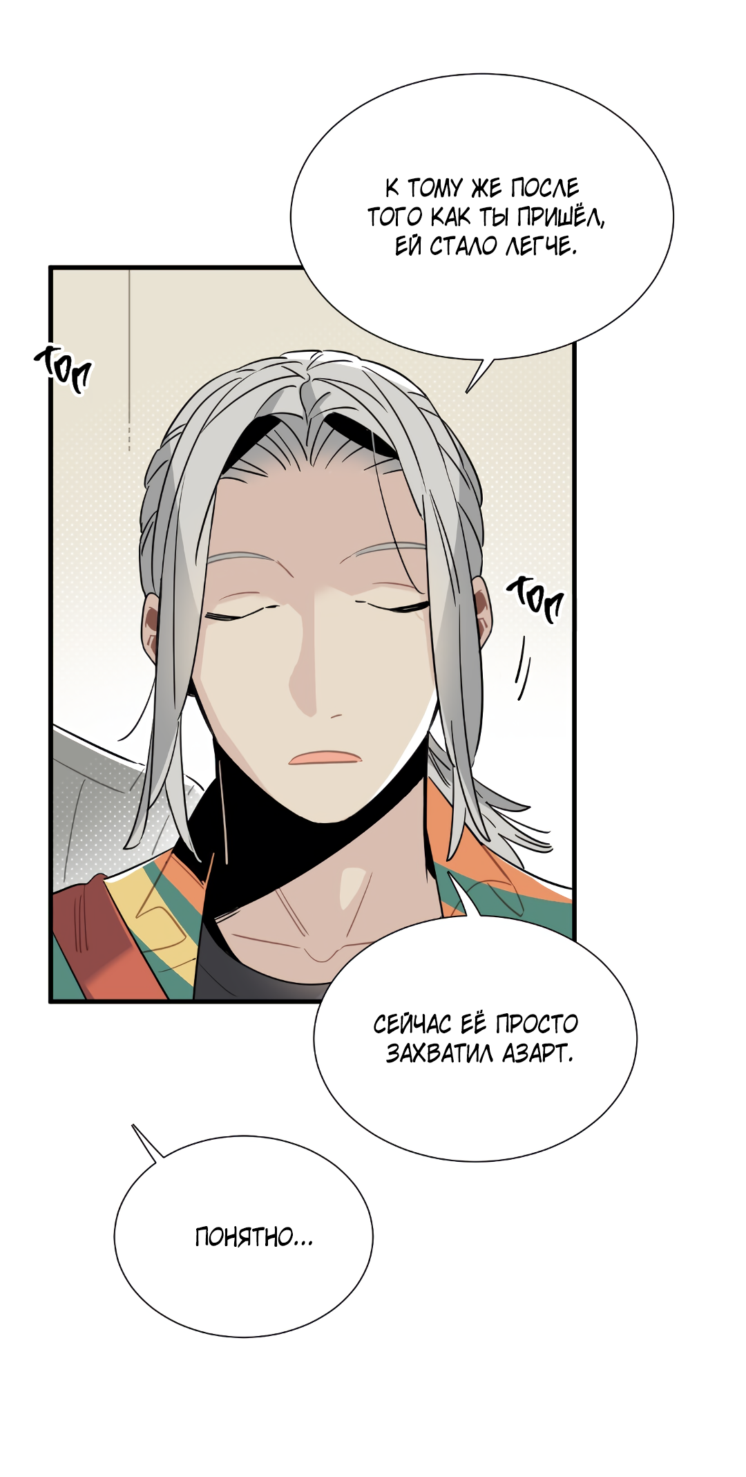 Манга Наказание за проклятие - Глава 37 Страница 17