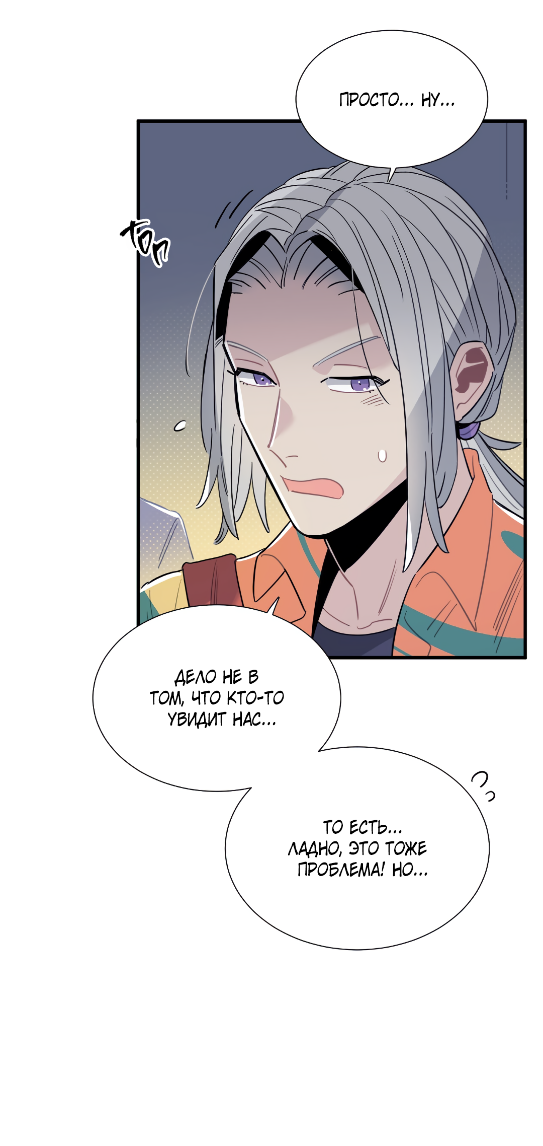 Манга Наказание за проклятие - Глава 37 Страница 32