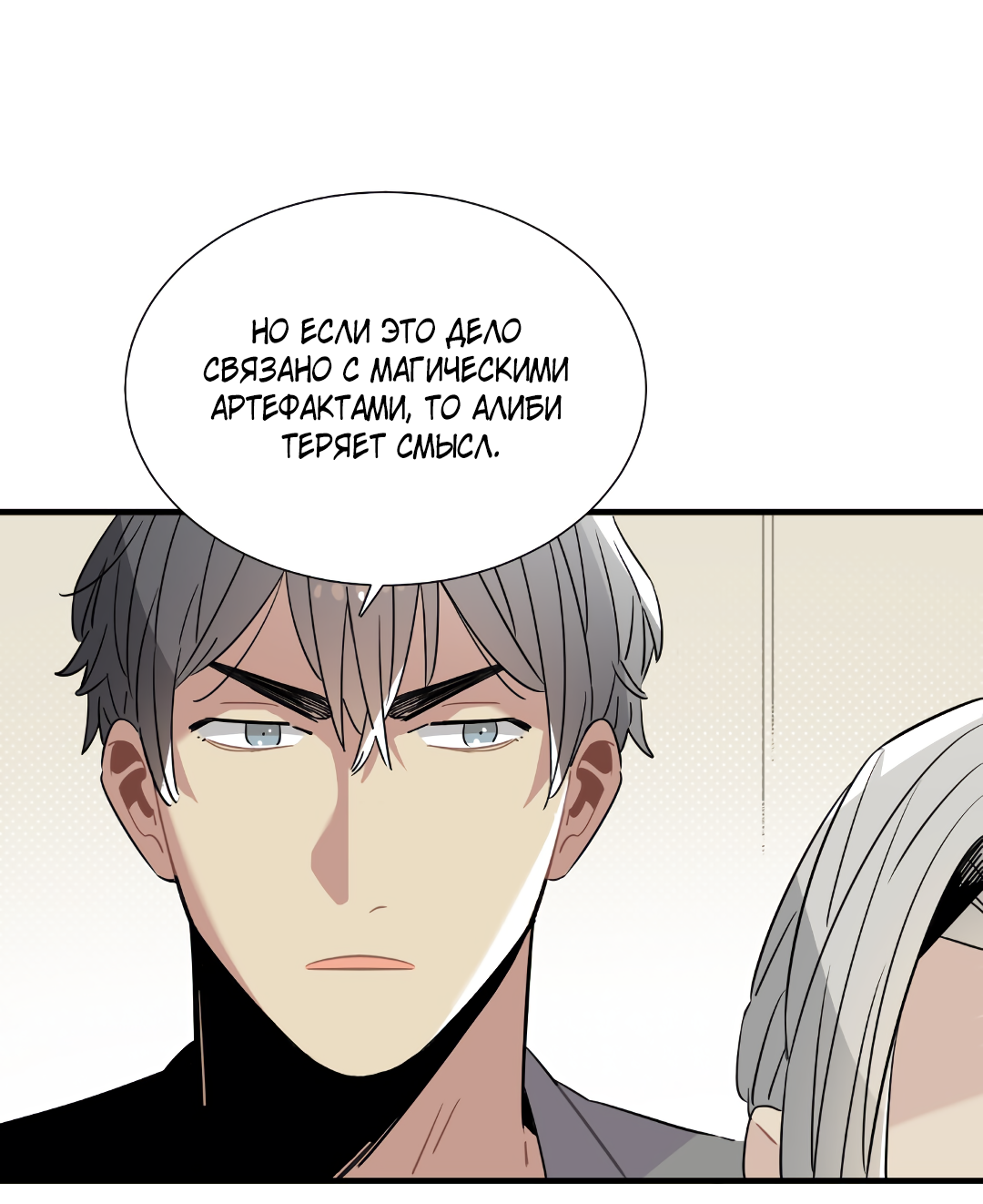 Манга Наказание за проклятие - Глава 37 Страница 5