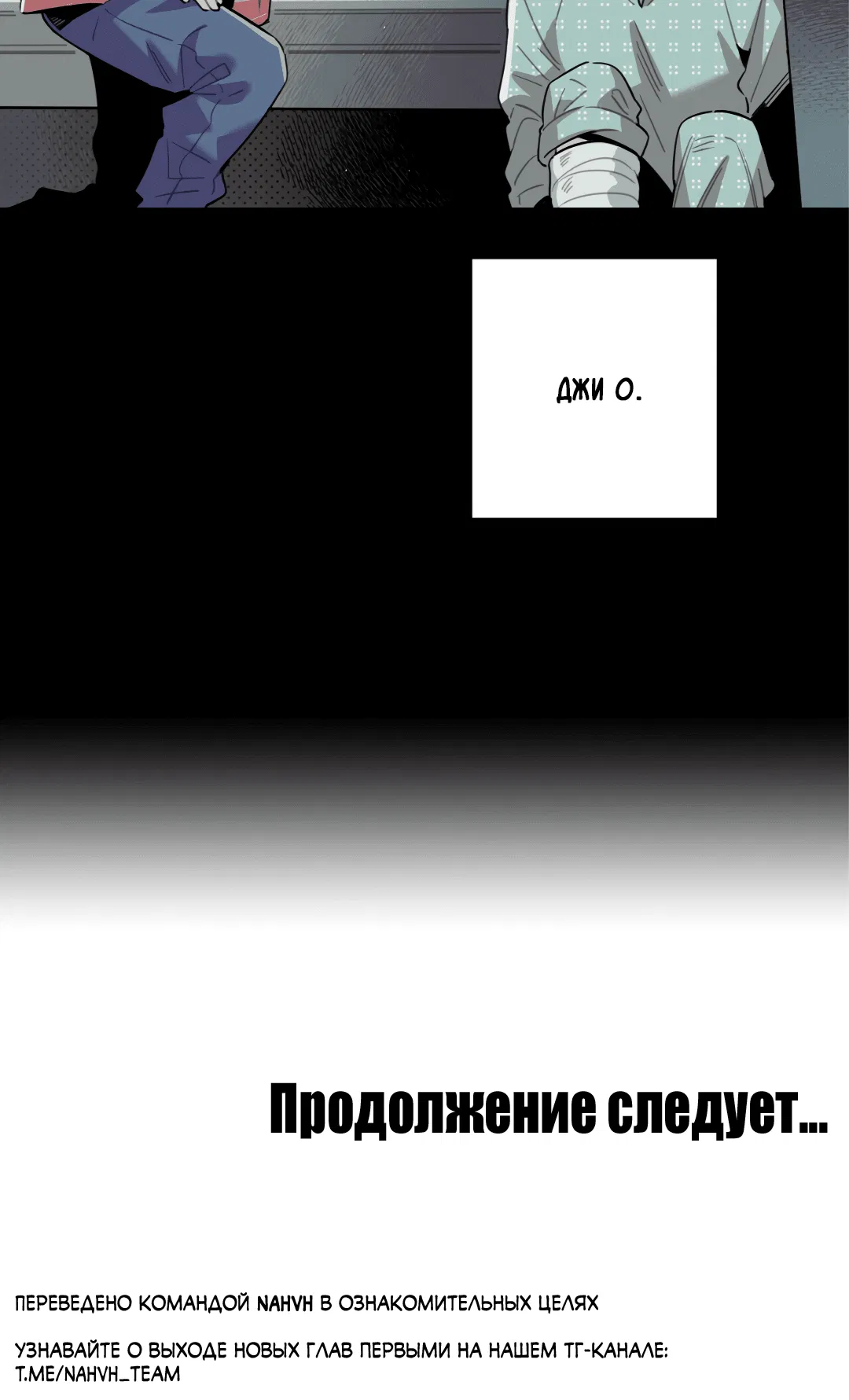 Манга Наказание за проклятие - Глава 20 Страница 60