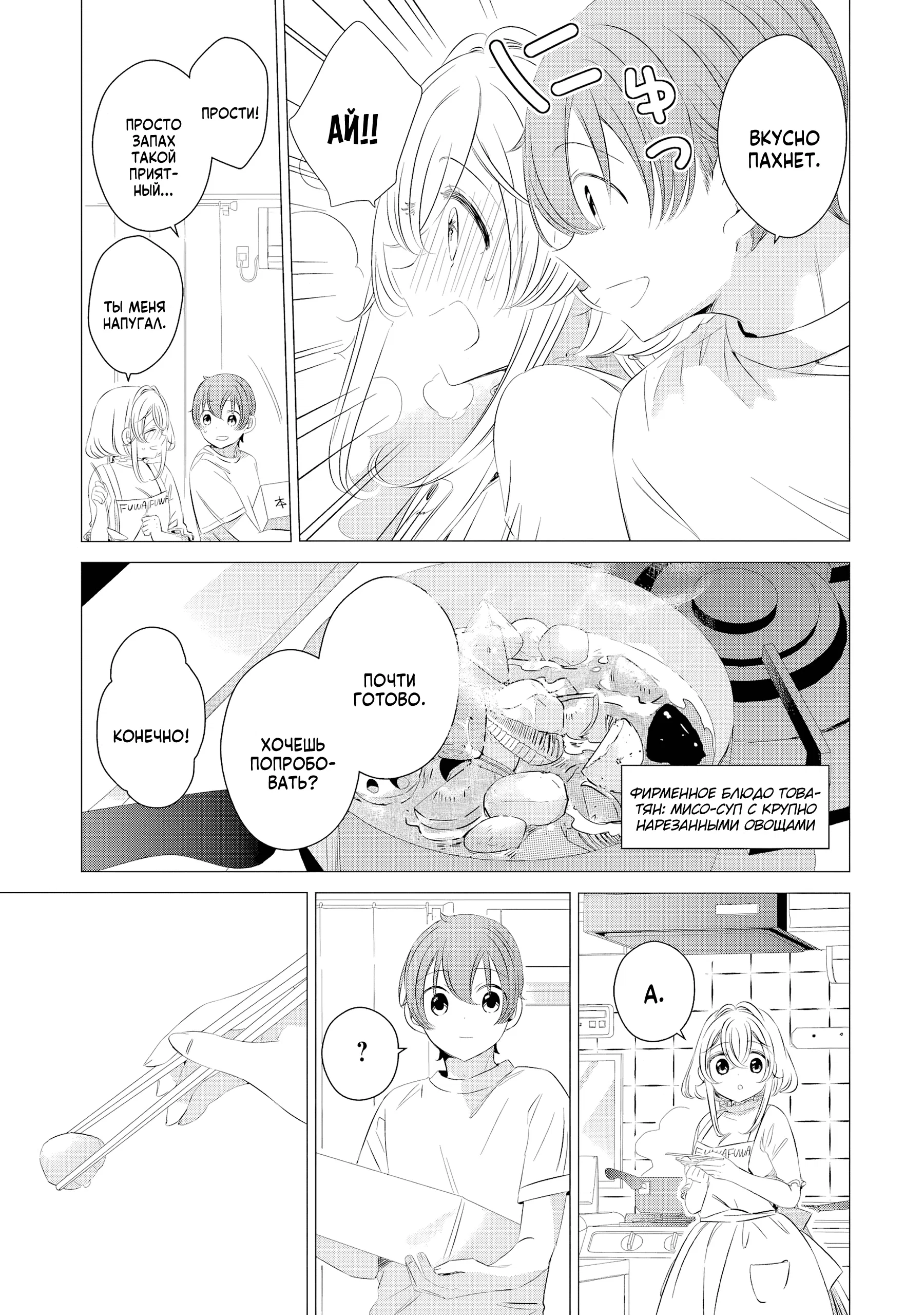 Манга Одна комната, солнечный свет, ангел - Глава 14 Страница 6