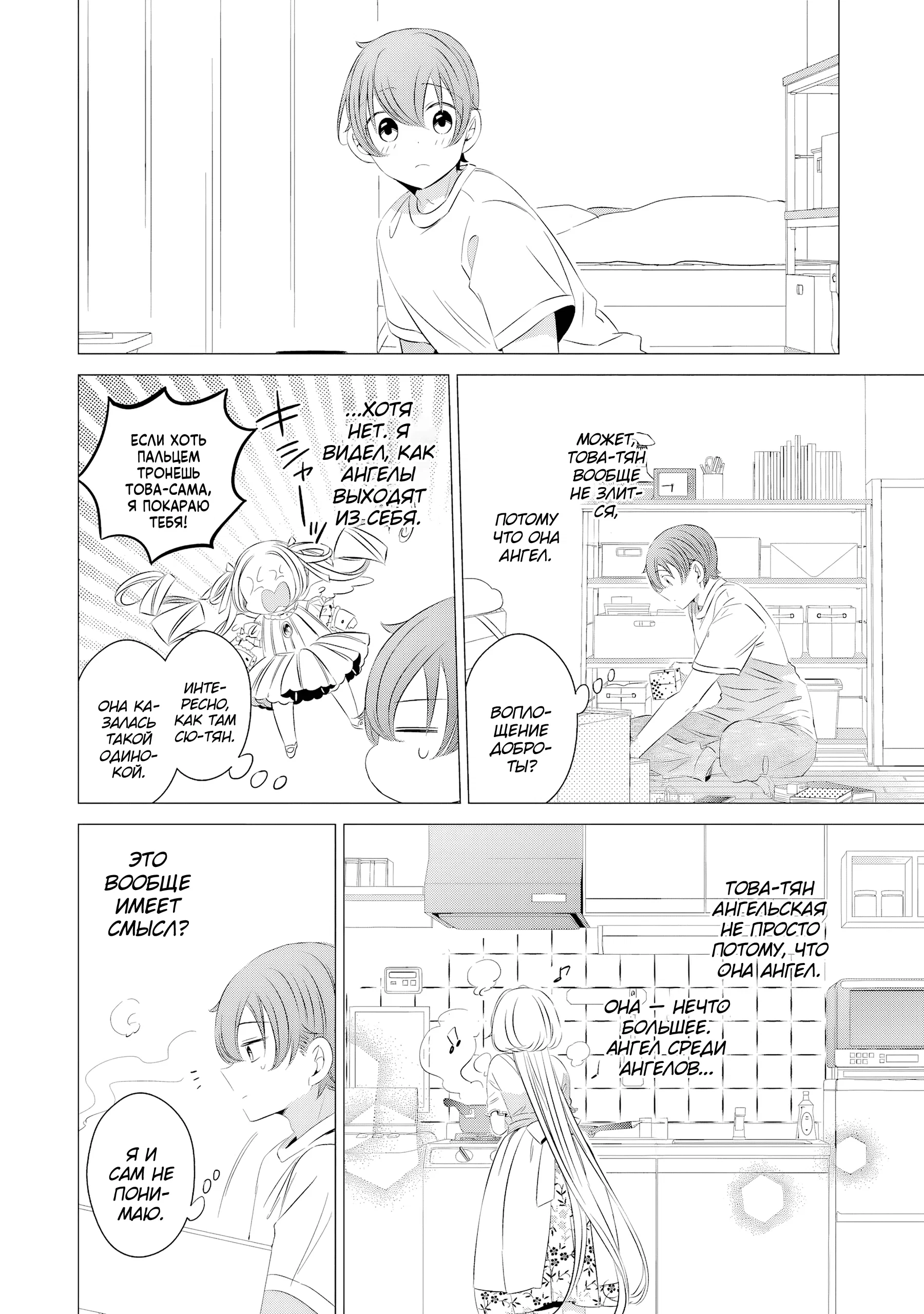 Манга Одна комната, солнечный свет, ангел - Глава 14 Страница 5