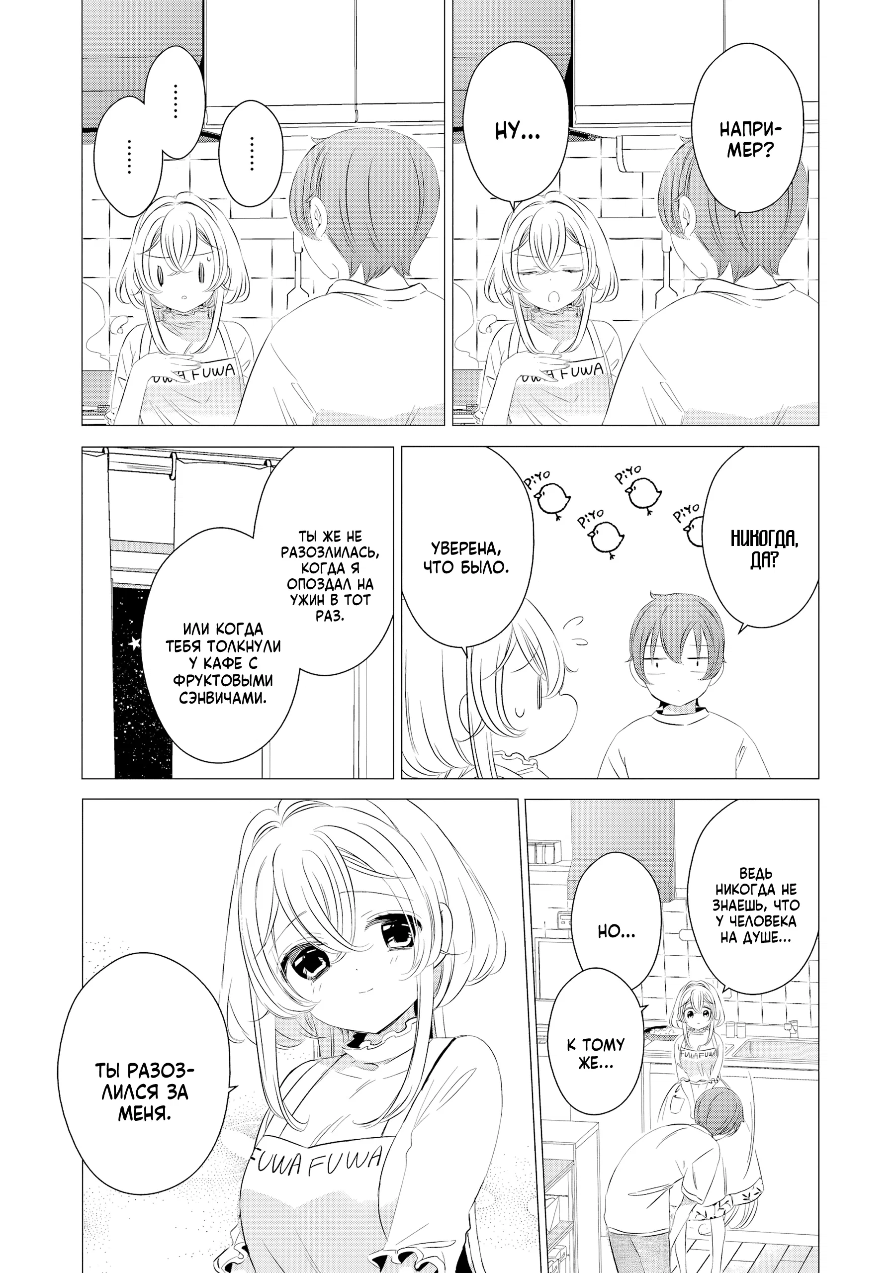 Манга Одна комната, солнечный свет, ангел - Глава 14 Страница 4