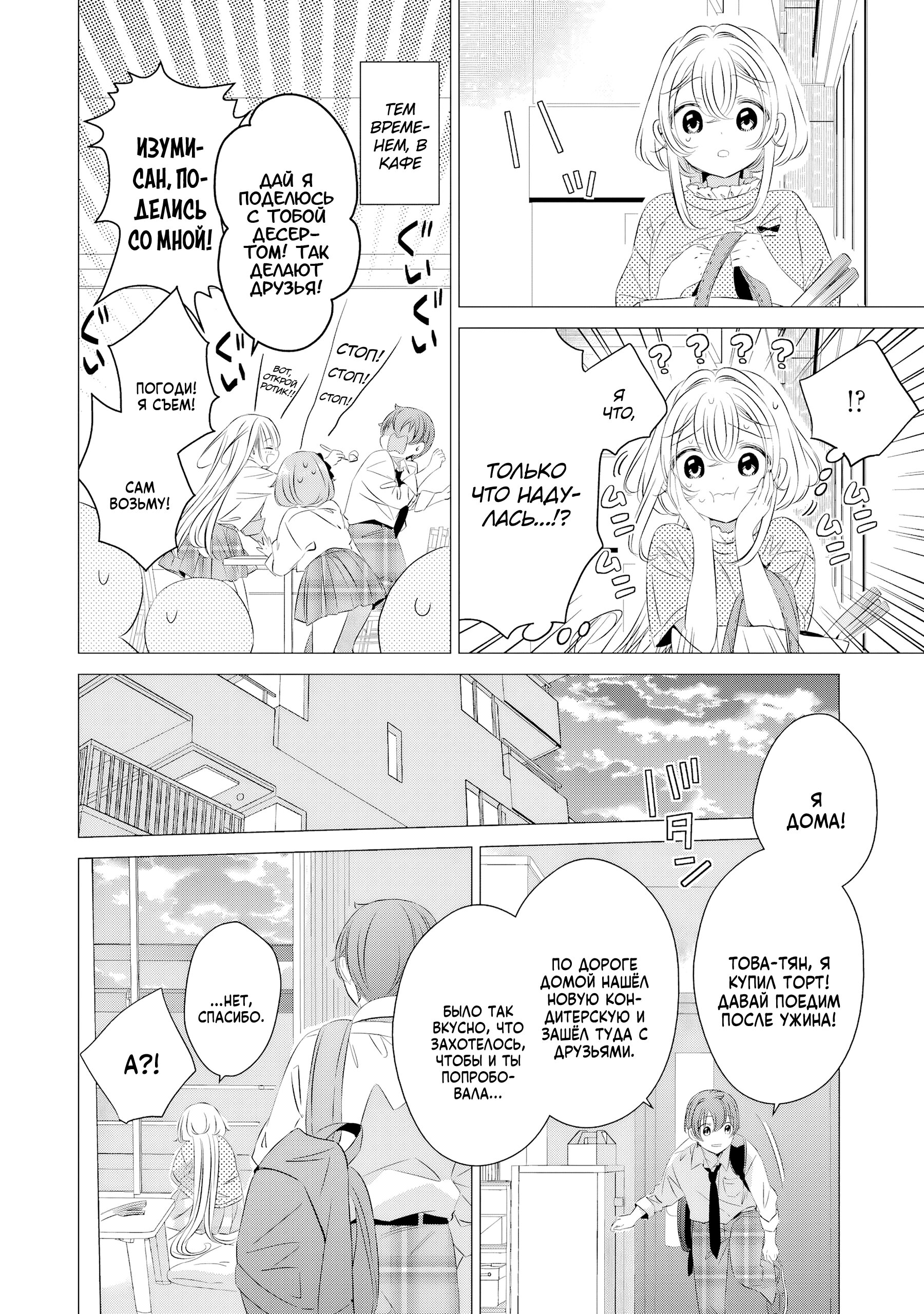 Манга Одна комната, солнечный свет, ангел - Глава 14 Страница 13