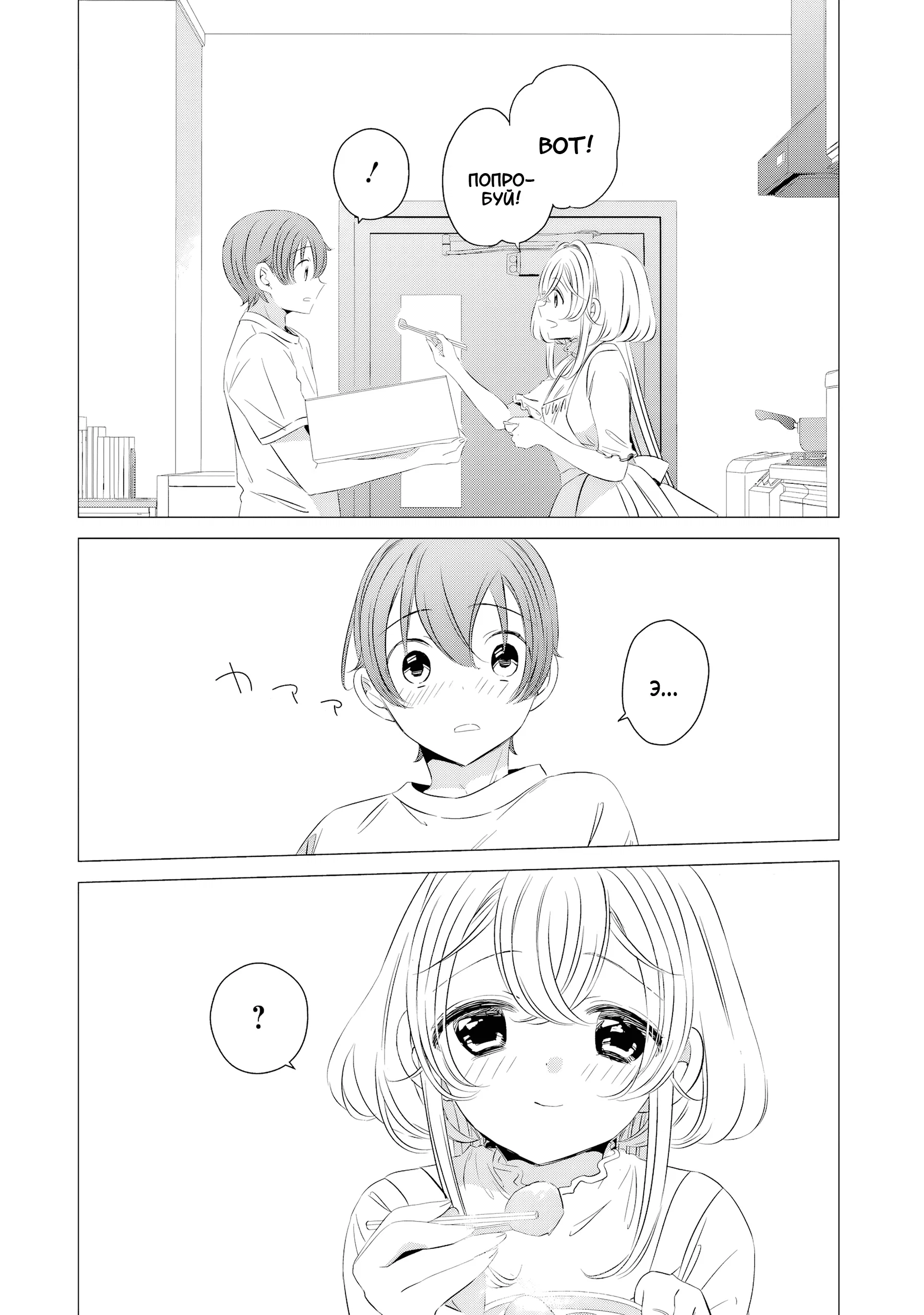 Манга Одна комната, солнечный свет, ангел - Глава 14 Страница 7