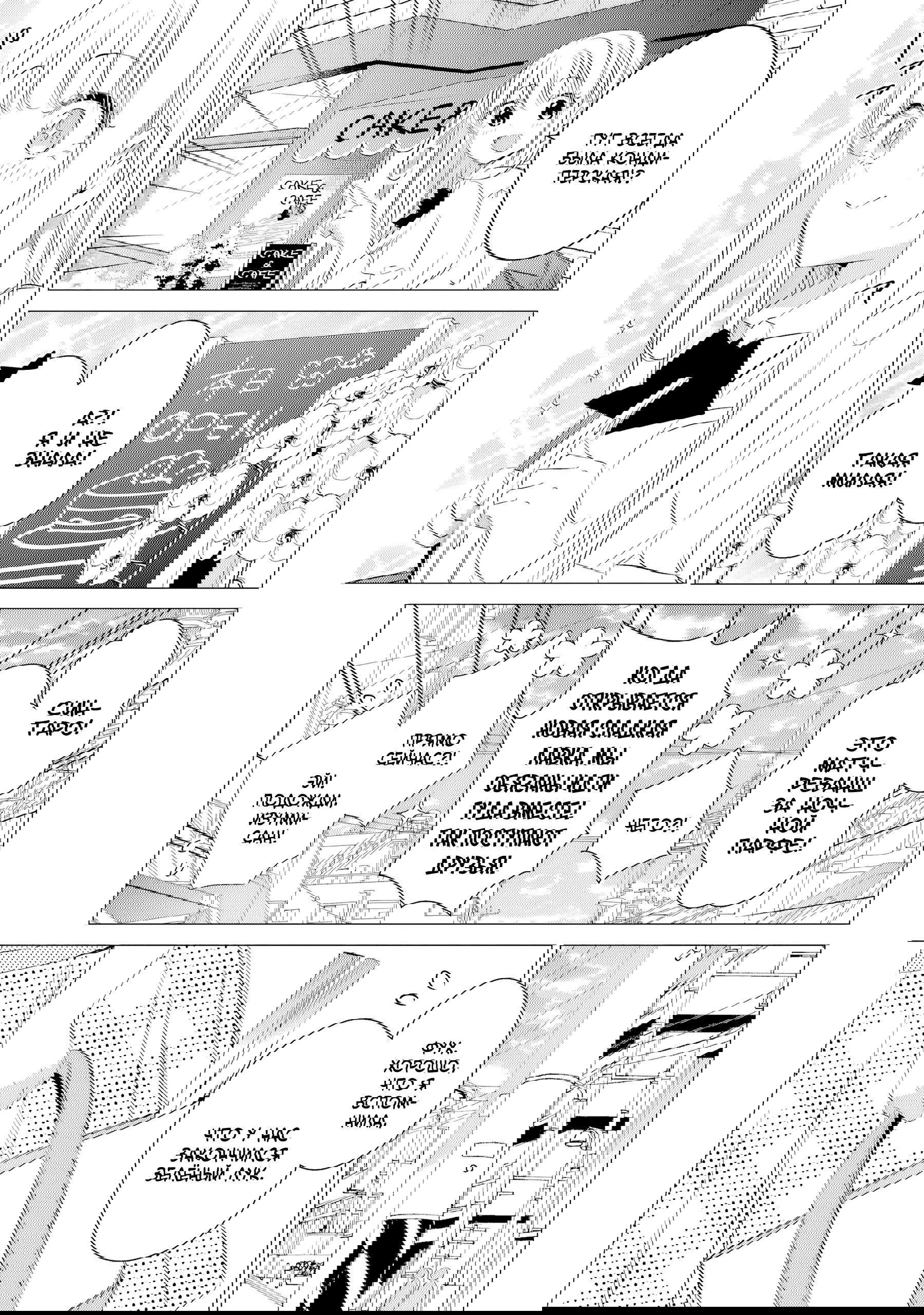 Манга Одна комната, солнечный свет, ангел - Глава 14 Страница 10