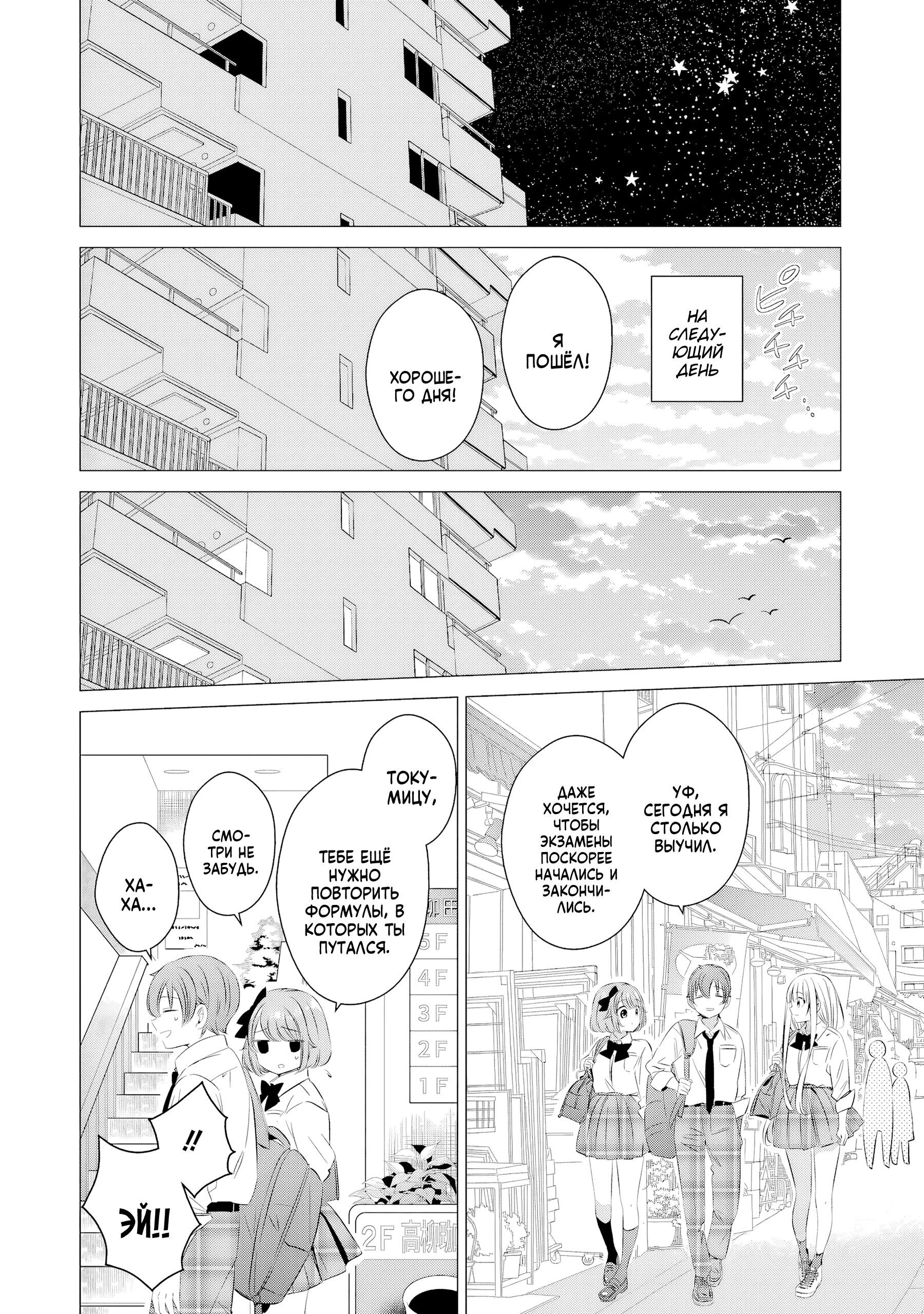 Манга Одна комната, солнечный свет, ангел - Глава 14 Страница 9