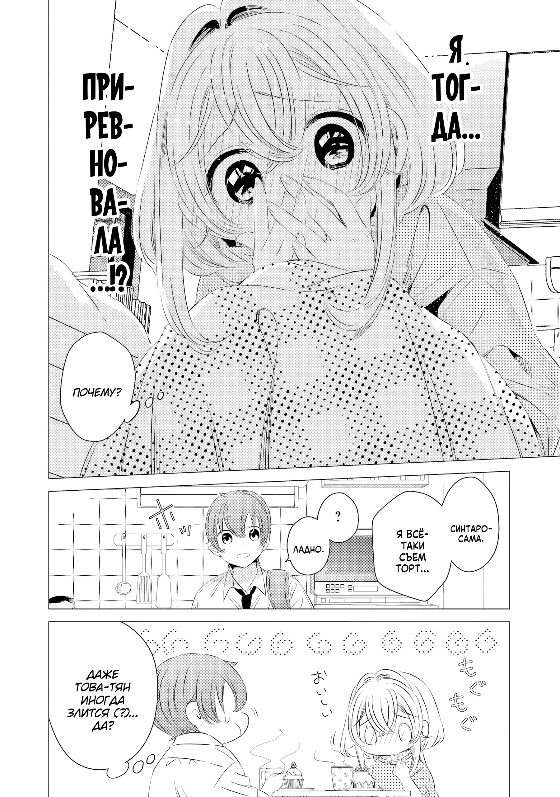 Манга Одна комната, солнечный свет, ангел - Глава 14 Страница 15