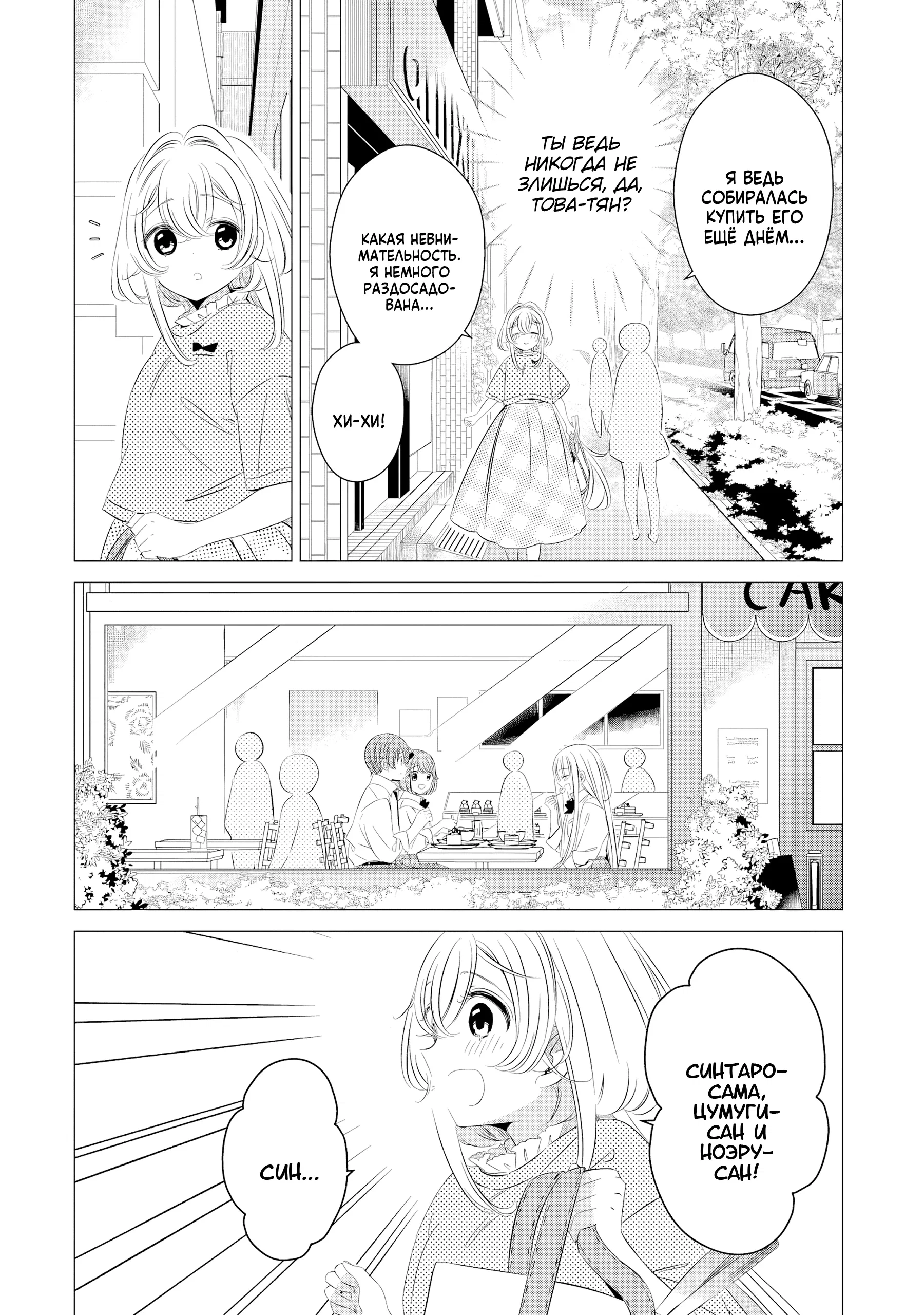 Манга Одна комната, солнечный свет, ангел - Глава 14 Страница 11