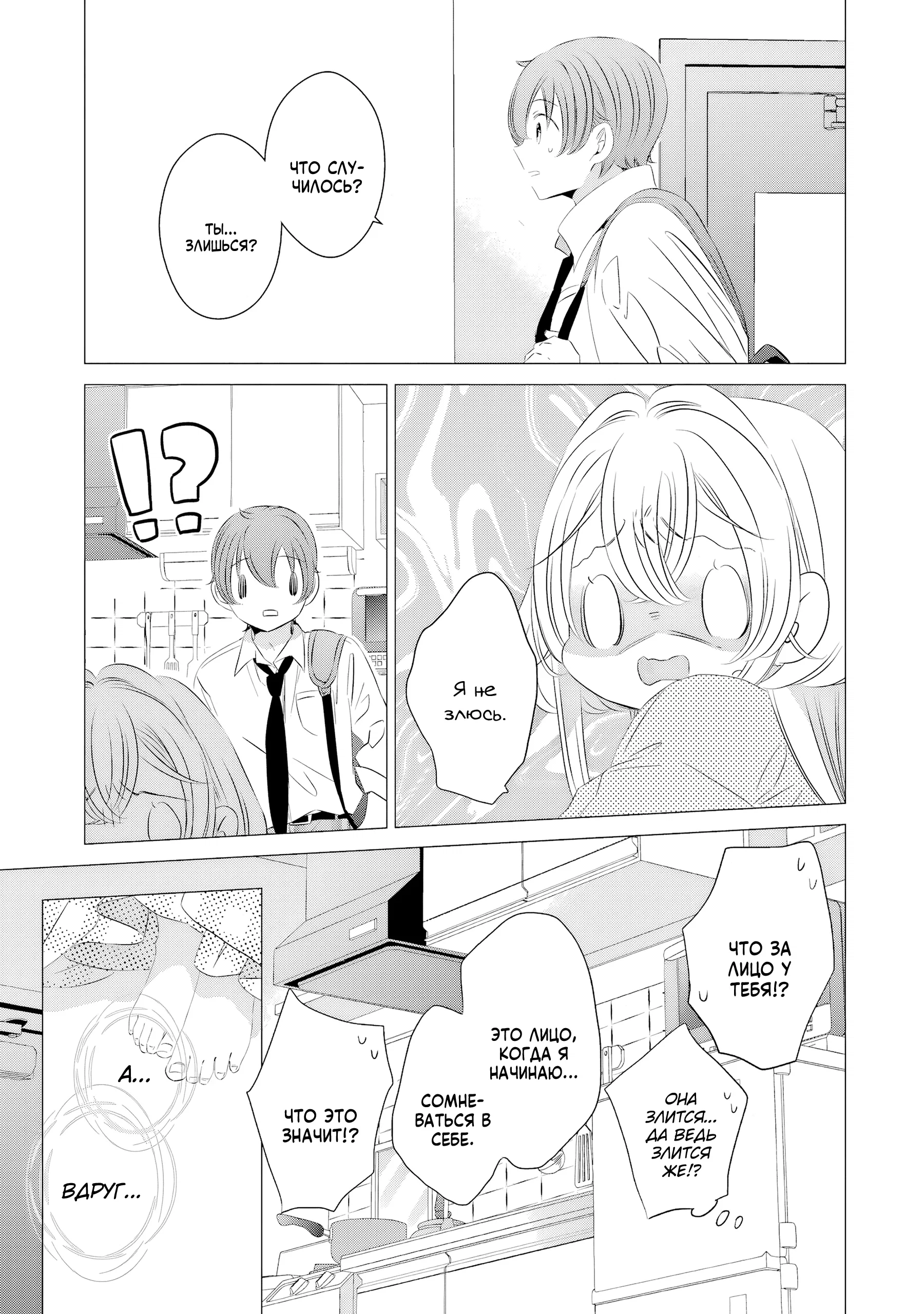 Манга Одна комната, солнечный свет, ангел - Глава 14 Страница 14