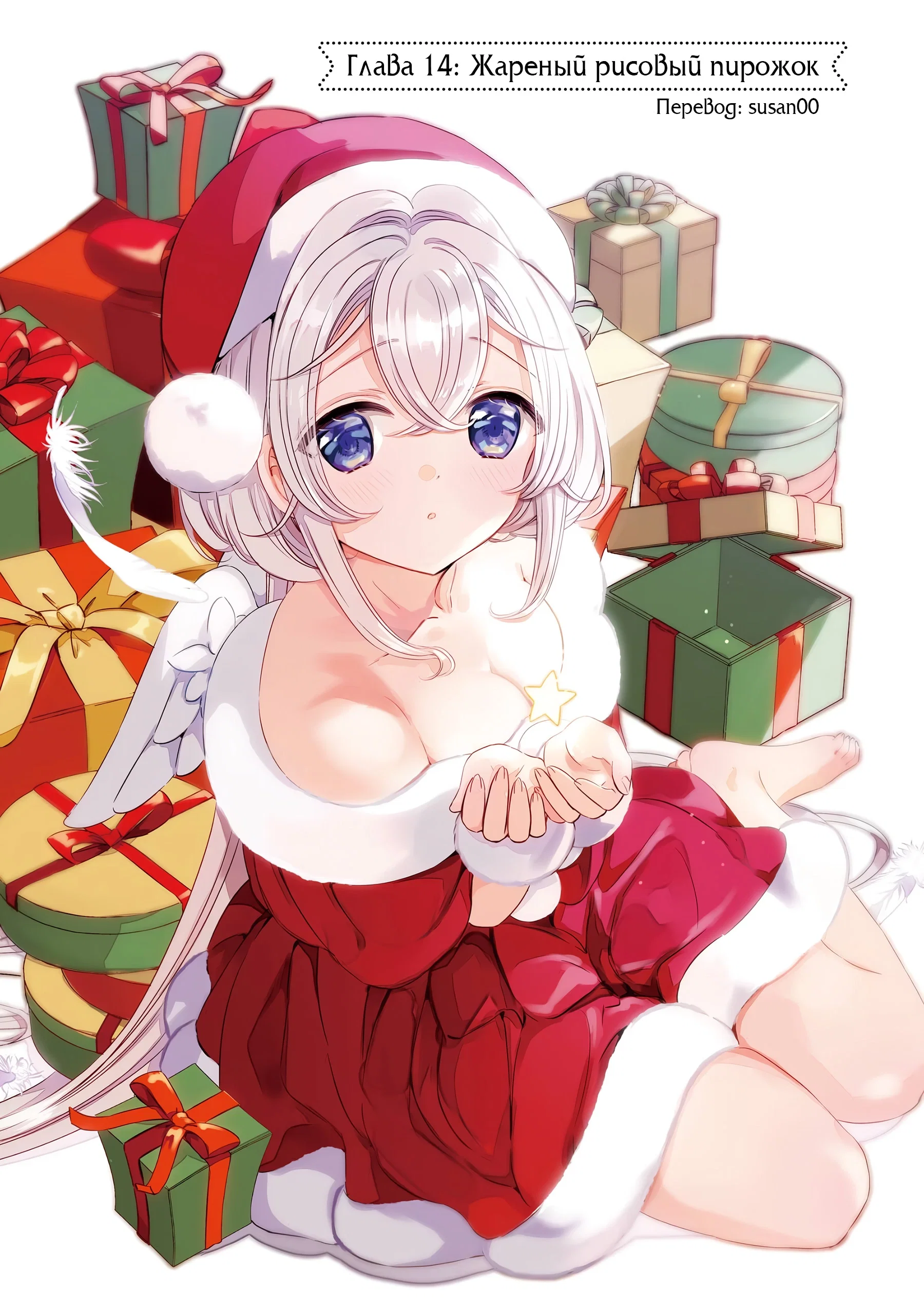 Манга Одна комната, солнечный свет, ангел - Глава 14 Страница 1