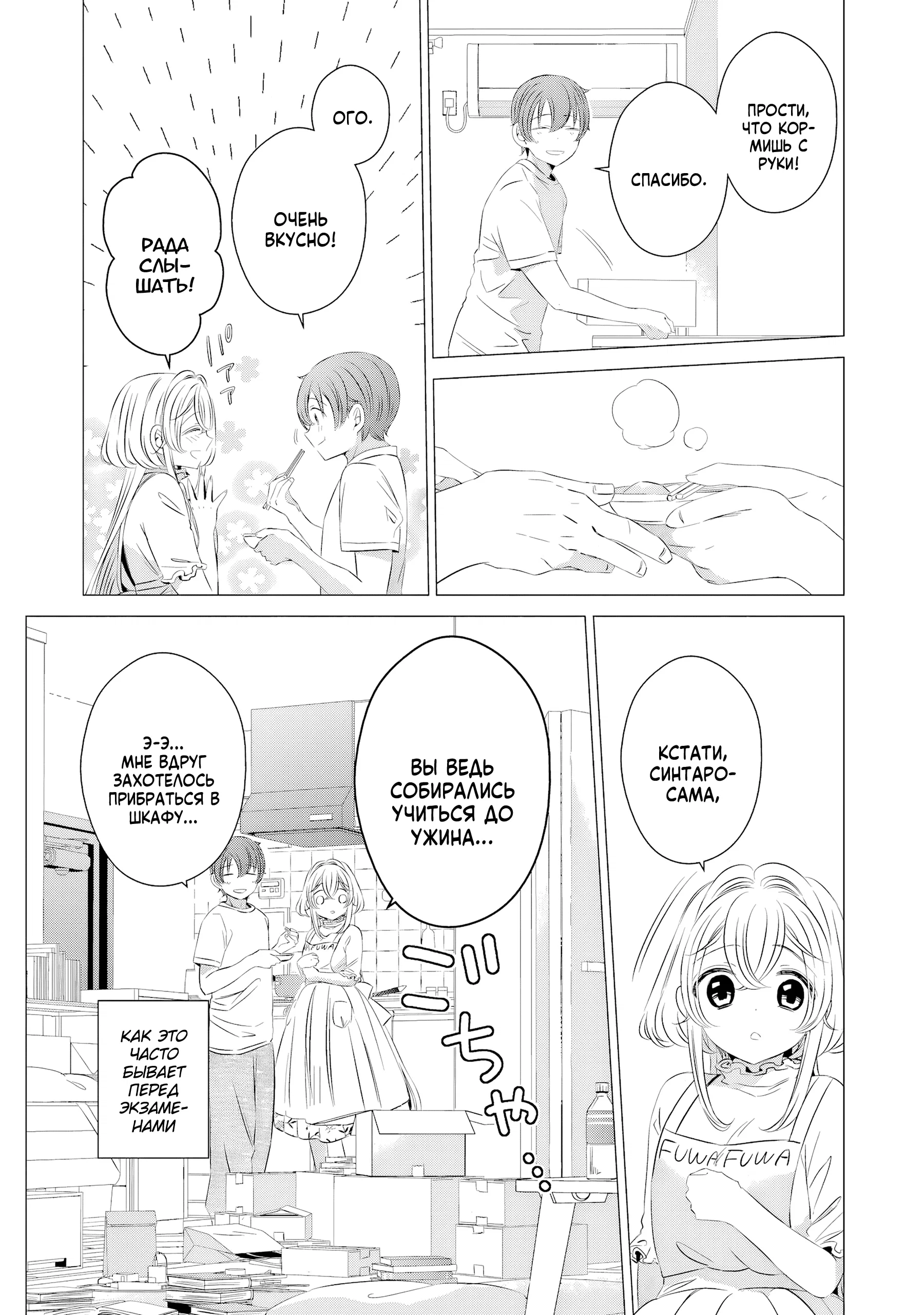 Манга Одна комната, солнечный свет, ангел - Глава 14 Страница 8