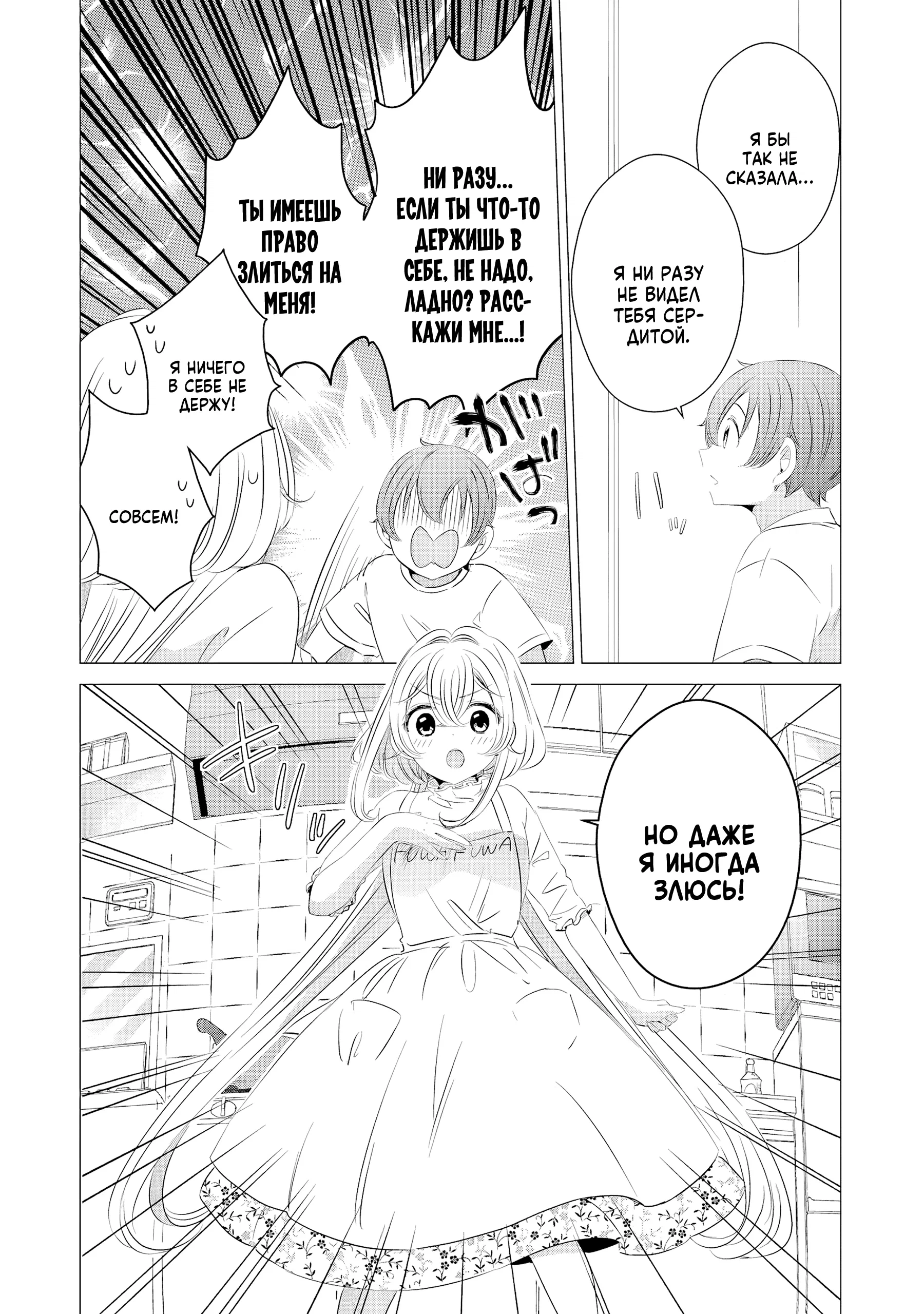 Манга Одна комната, солнечный свет, ангел - Глава 14 Страница 3