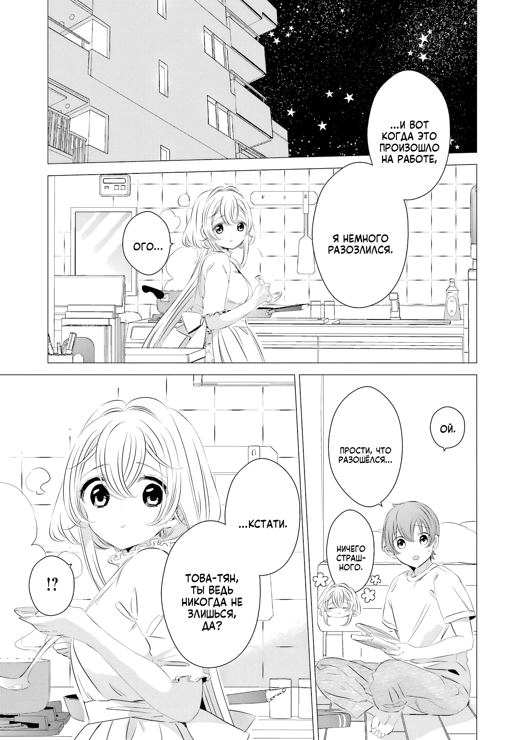 Манга Одна комната, солнечный свет, ангел - Глава 14 Страница 2