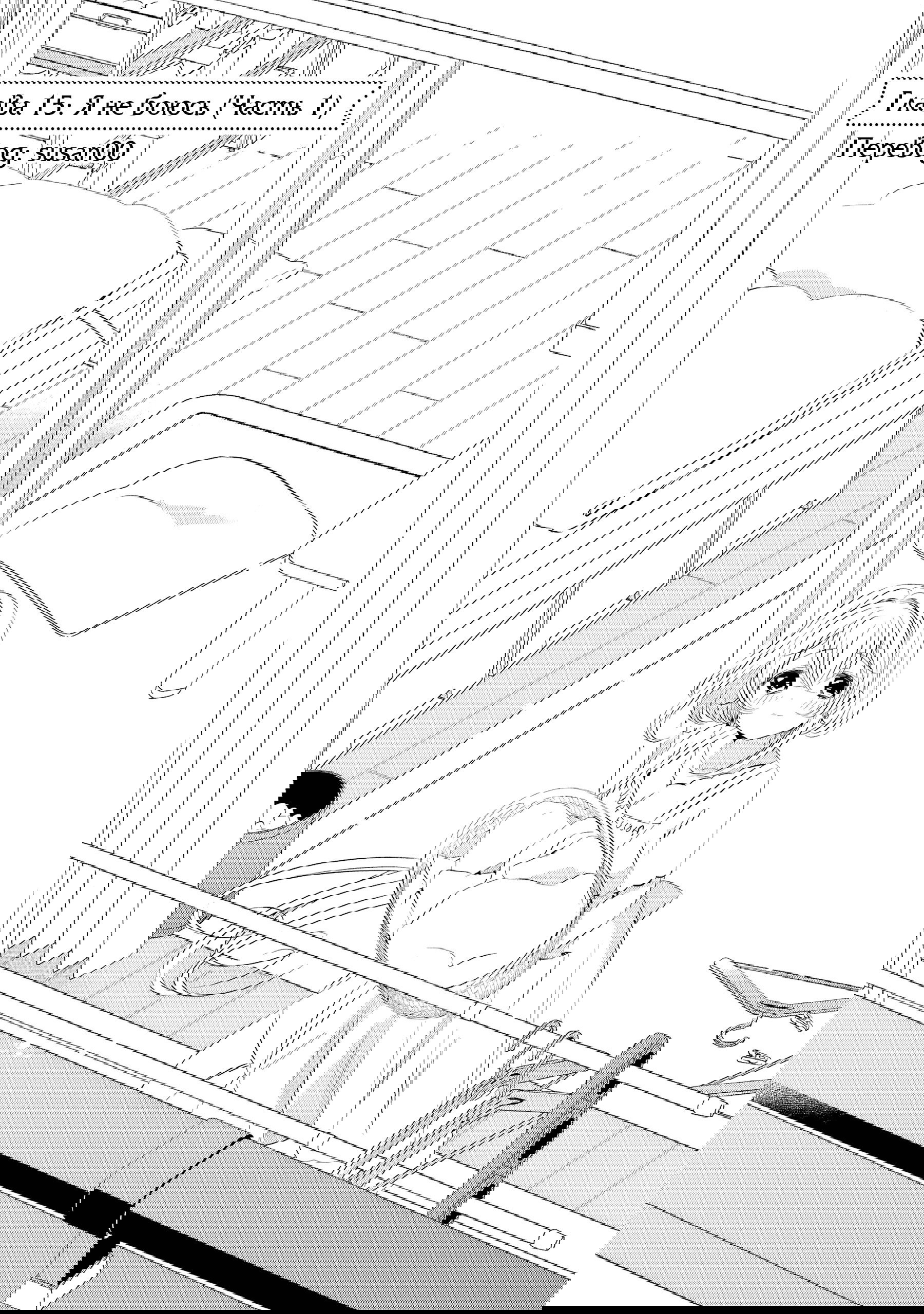 Манга Одна комната, солнечный свет, ангел - Глава 15 Страница 1