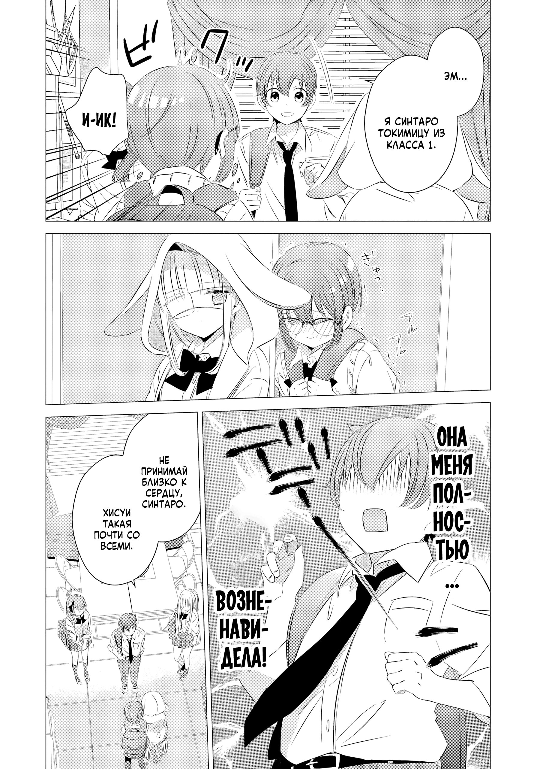 Манга Одна комната, солнечный свет, ангел - Глава 15 Страница 12