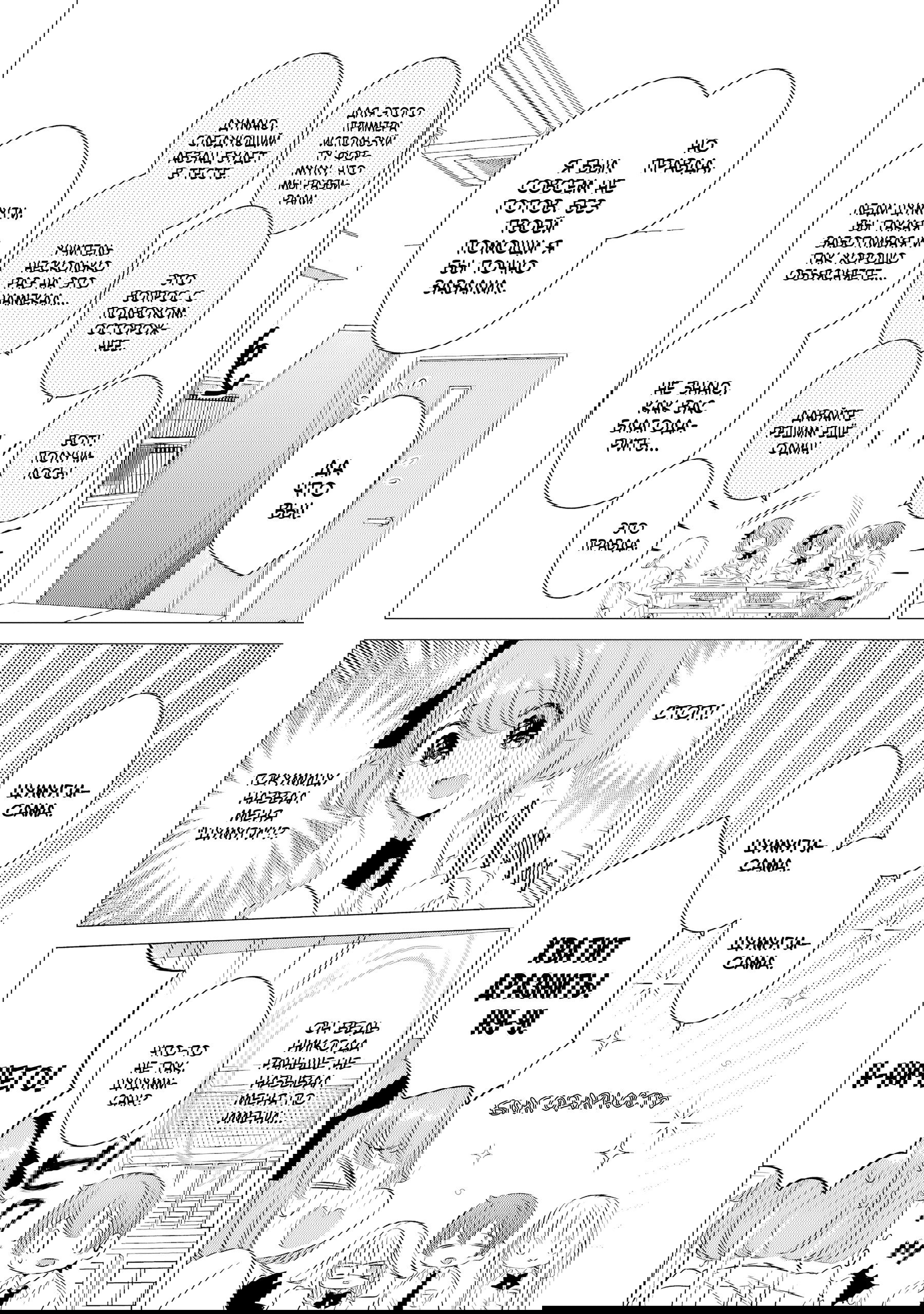 Манга Одна комната, солнечный свет, ангел - Глава 15 Страница 6