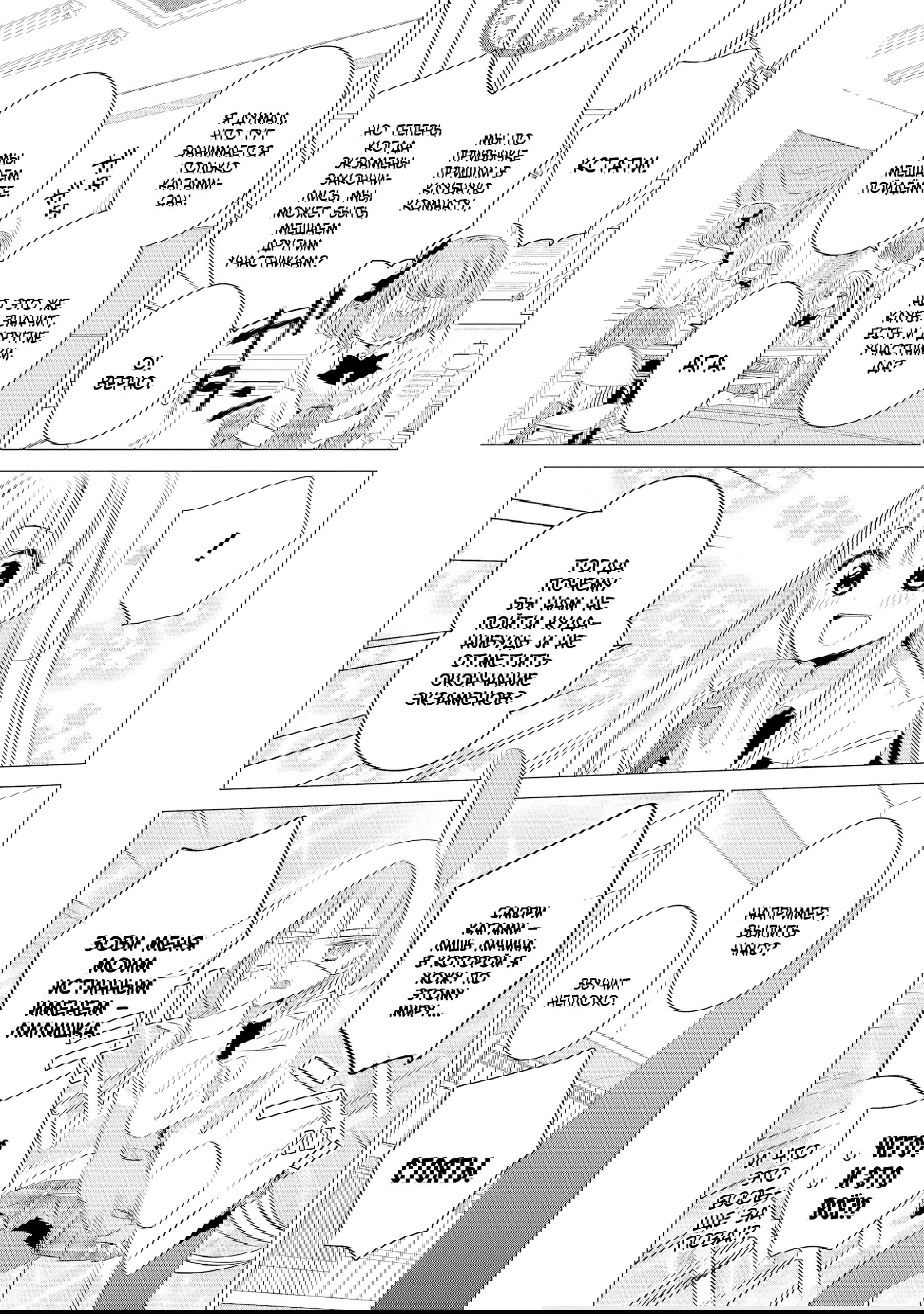 Манга Одна комната, солнечный свет, ангел - Глава 15 Страница 7