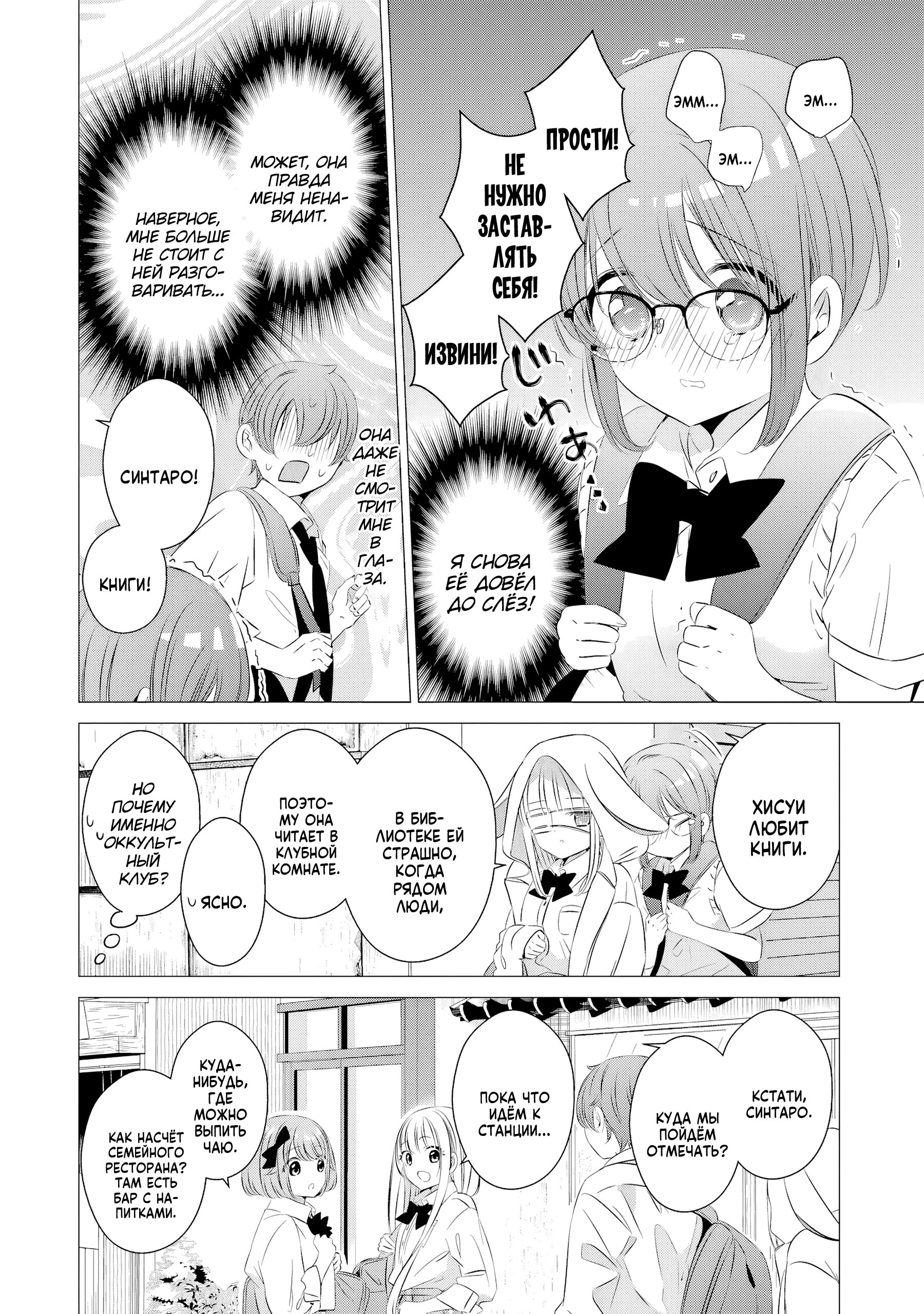 Манга Одна комната, солнечный свет, ангел - Глава 15 Страница 16