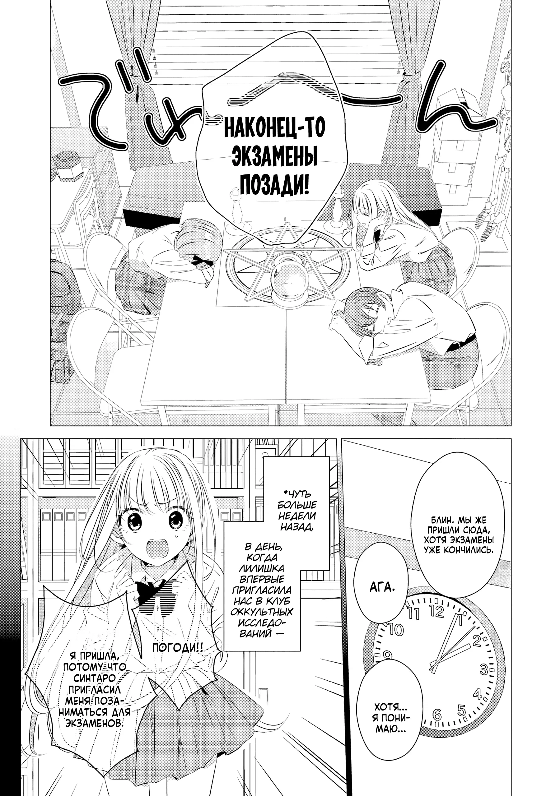 Манга Одна комната, солнечный свет, ангел - Глава 15 Страница 3