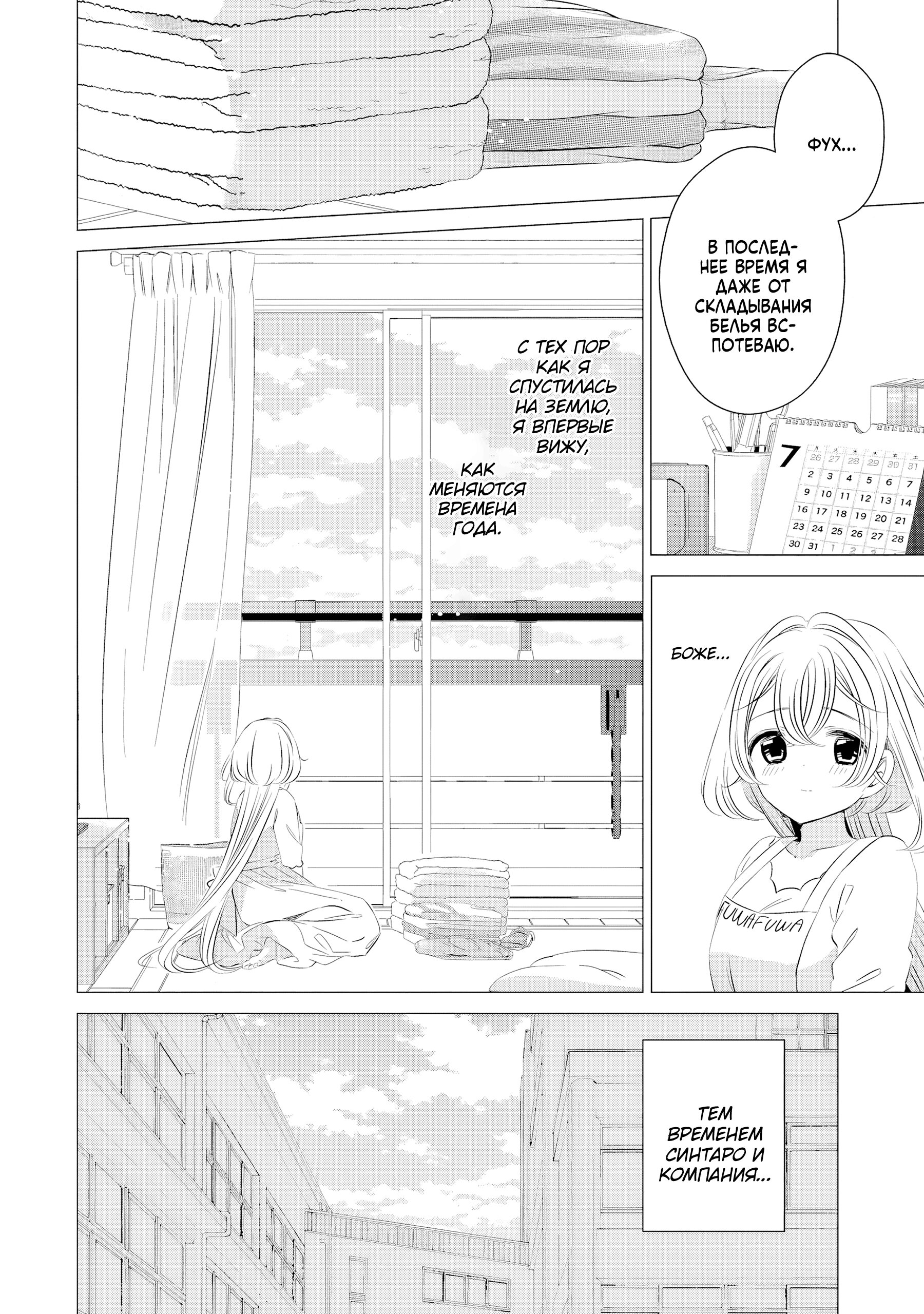 Манга Одна комната, солнечный свет, ангел - Глава 15 Страница 2