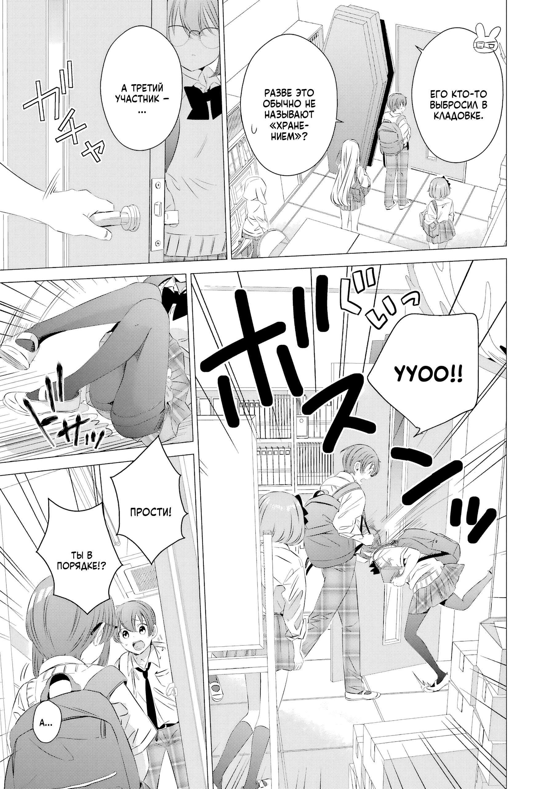 Манга Одна комната, солнечный свет, ангел - Глава 15 Страница 9