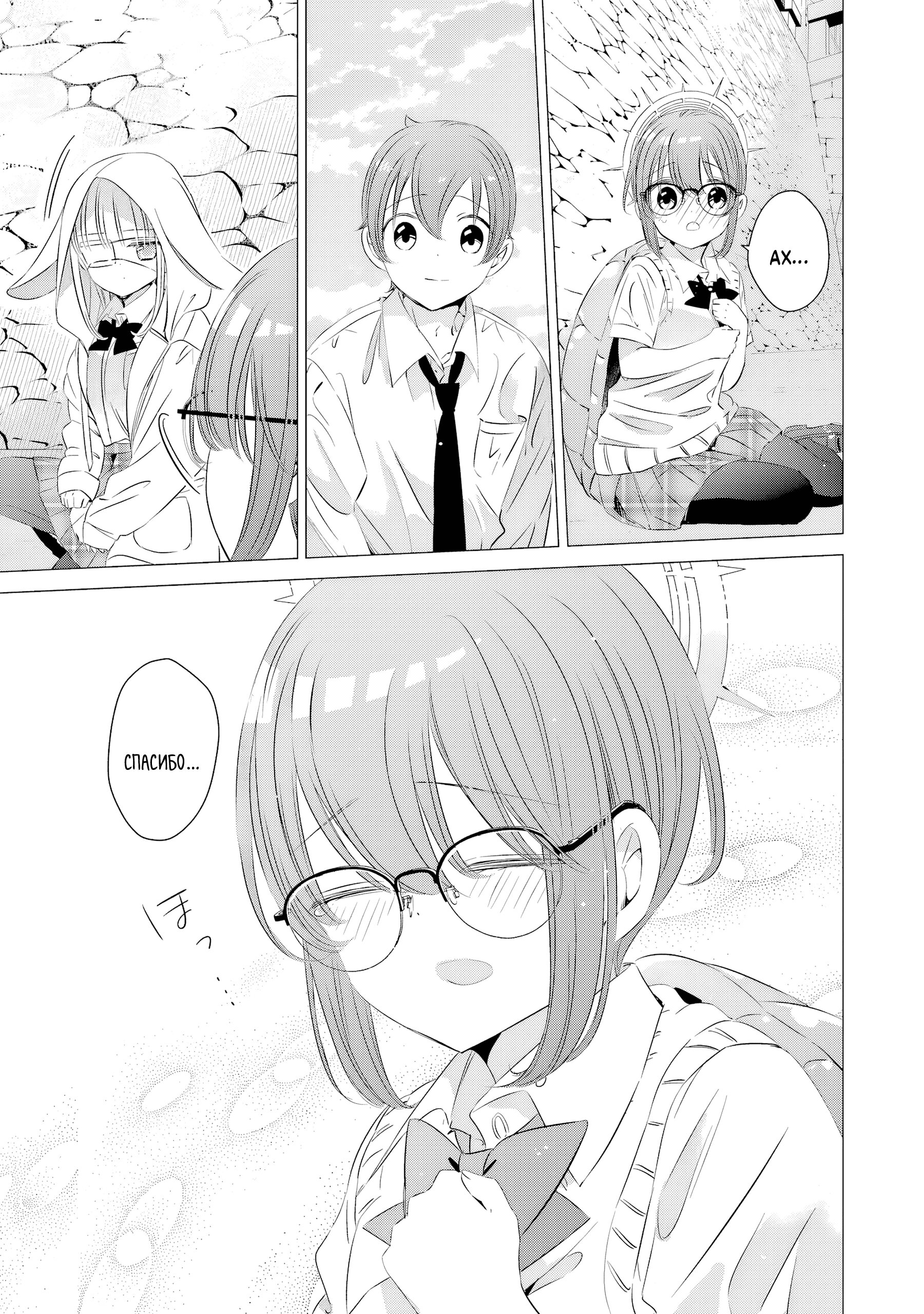 Манга Одна комната, солнечный свет, ангел - Глава 16 Страница 25