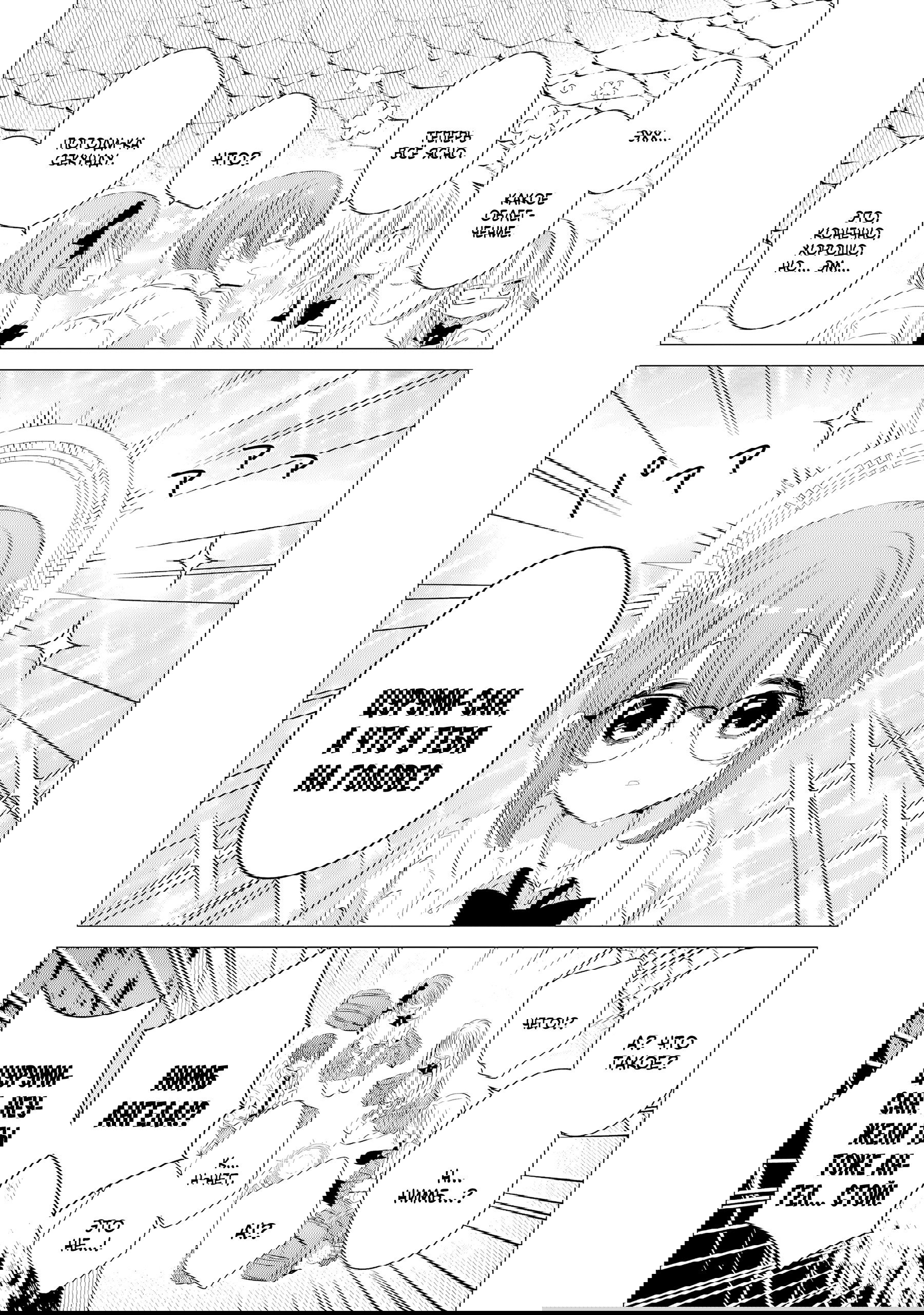 Манга Одна комната, солнечный свет, ангел - Глава 16 Страница 20