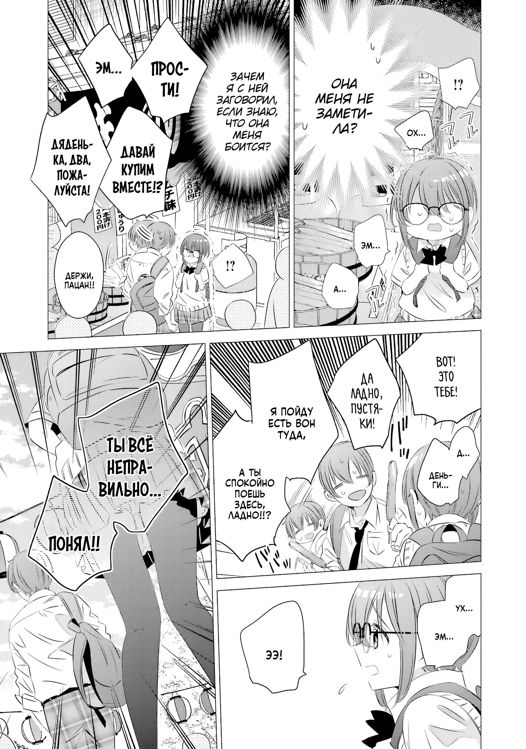 Манга Одна комната, солнечный свет, ангел - Глава 16 Страница 11