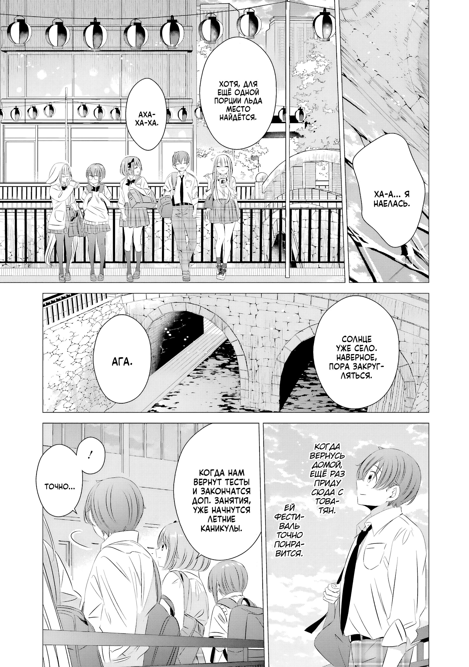 Манга Одна комната, солнечный свет, ангел - Глава 16 Страница 13