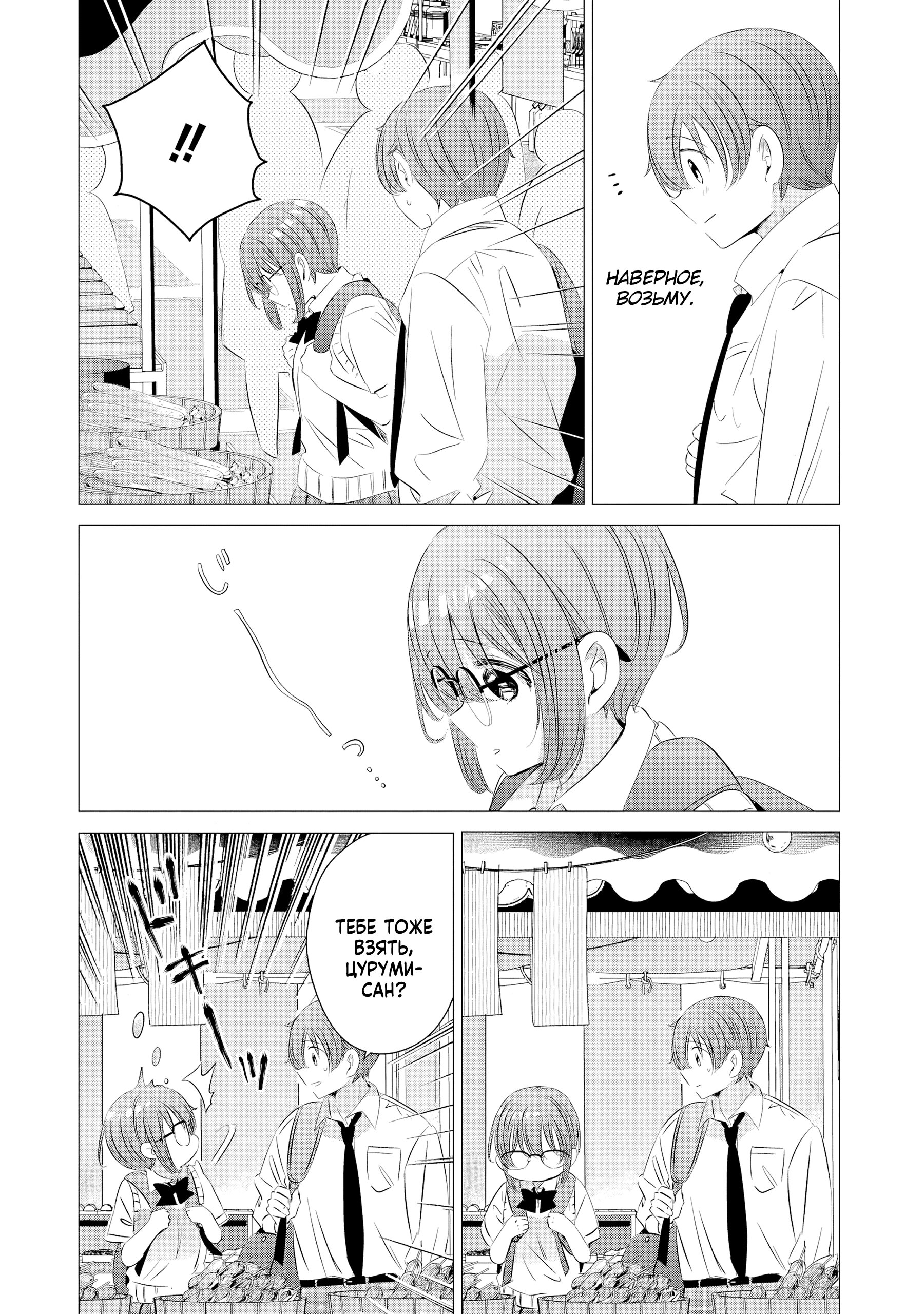 Манга Одна комната, солнечный свет, ангел - Глава 16 Страница 10