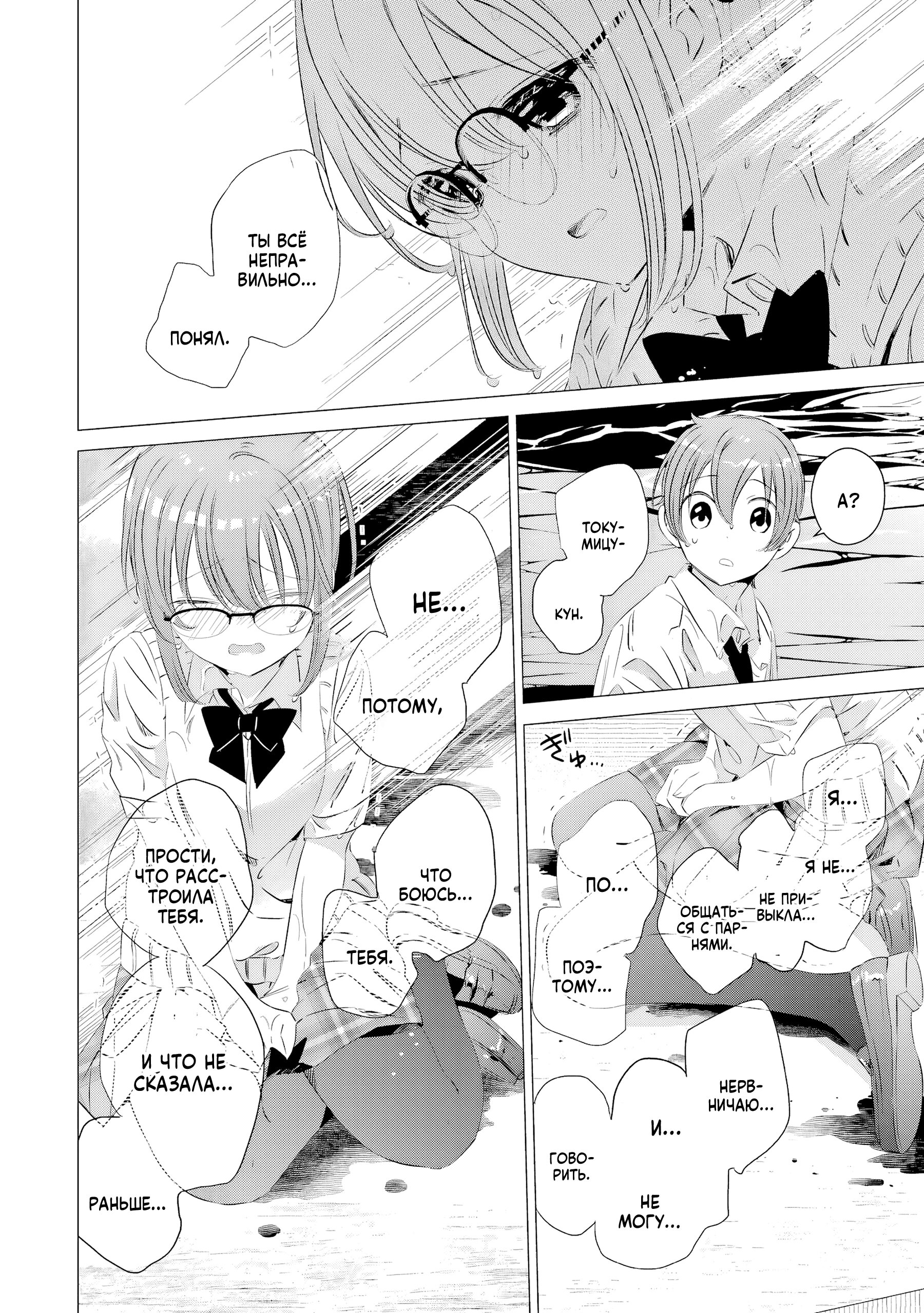 Манга Одна комната, солнечный свет, ангел - Глава 16 Страница 18