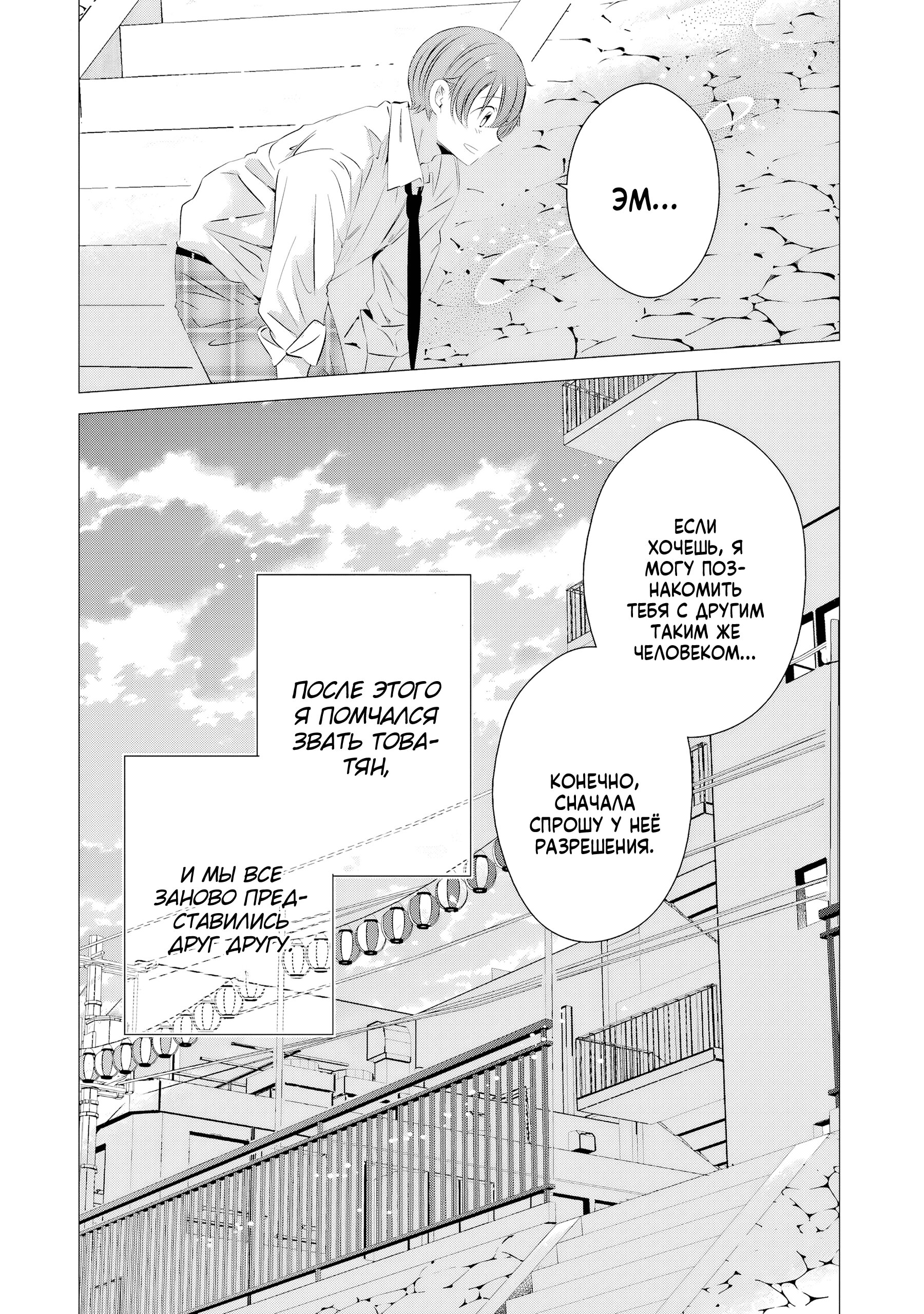 Манга Одна комната, солнечный свет, ангел - Глава 16 Страница 26