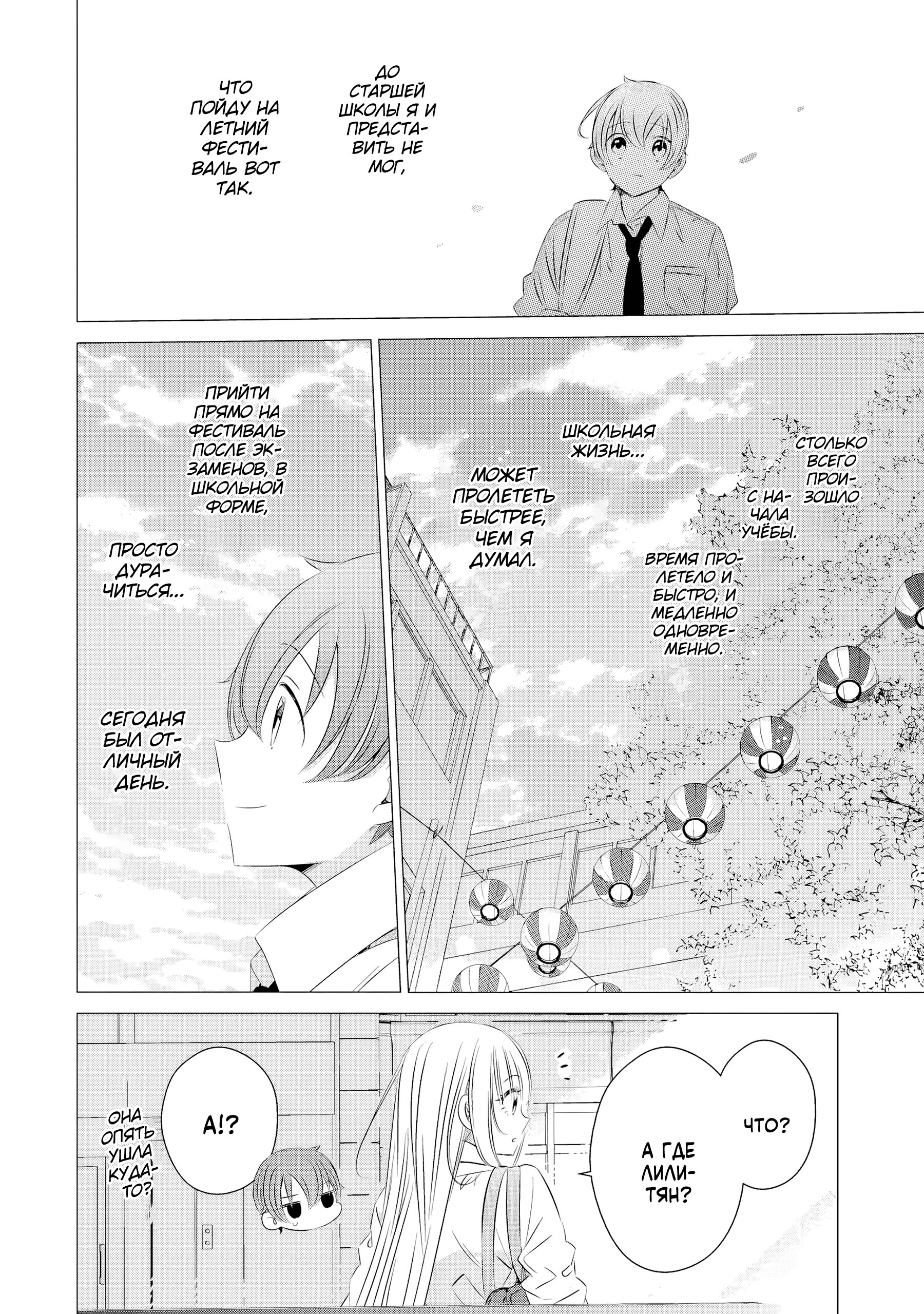 Манга Одна комната, солнечный свет, ангел - Глава 16 Страница 14