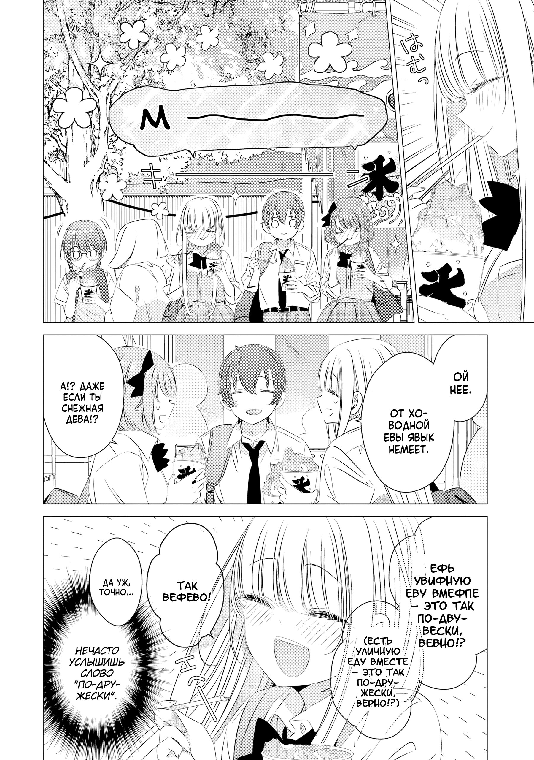 Манга Одна комната, солнечный свет, ангел - Глава 16 Страница 8