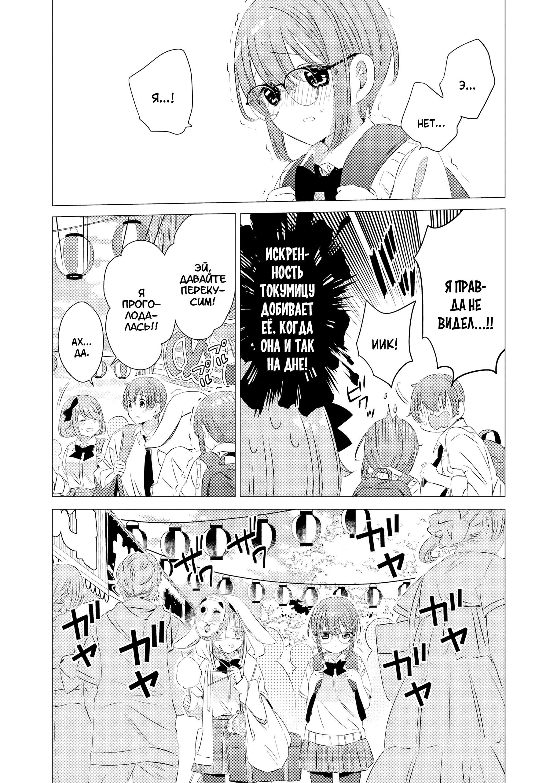 Манга Одна комната, солнечный свет, ангел - Глава 16 Страница 5