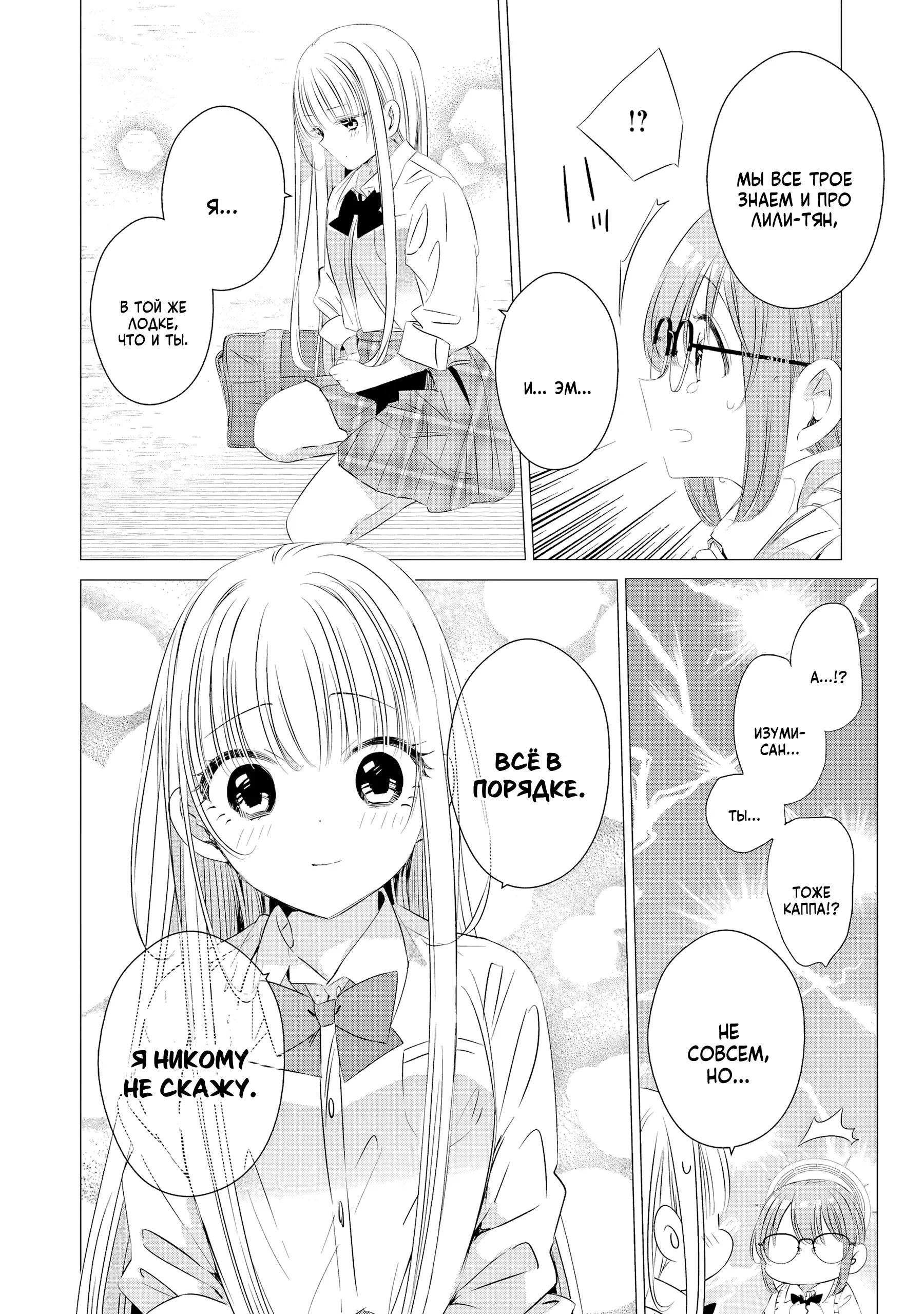 Манга Одна комната, солнечный свет, ангел - Глава 16 Страница 24