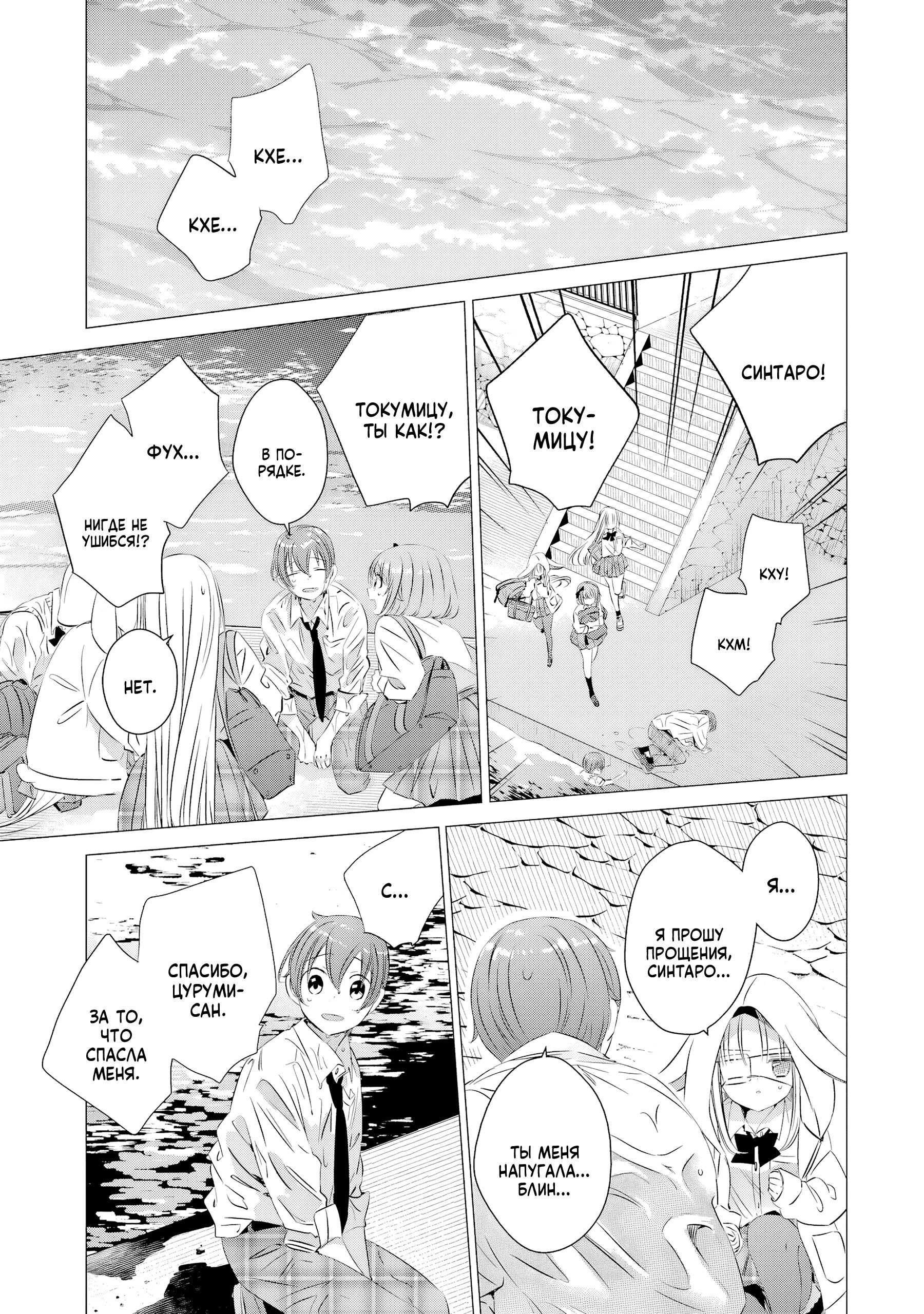 Манга Одна комната, солнечный свет, ангел - Глава 16 Страница 17