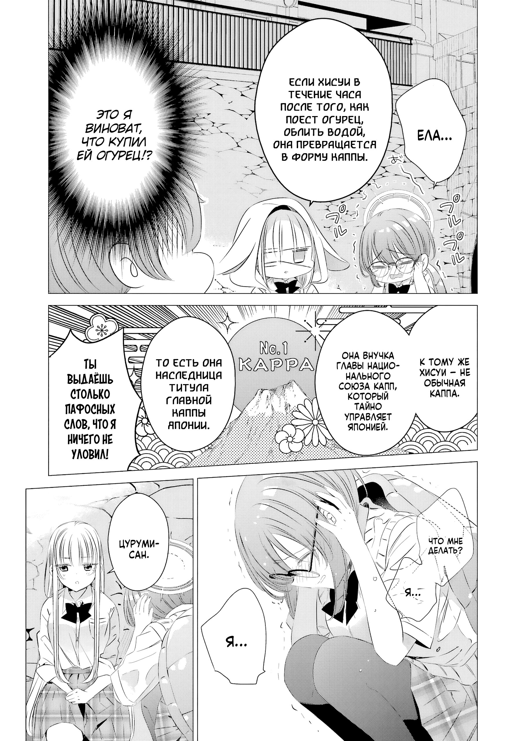 Манга Одна комната, солнечный свет, ангел - Глава 16 Страница 23