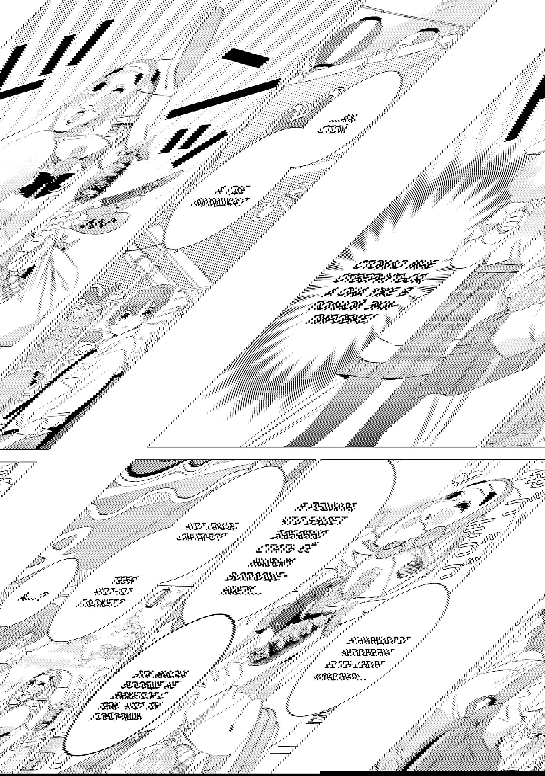 Манга Одна комната, солнечный свет, ангел - Глава 16 Страница 2