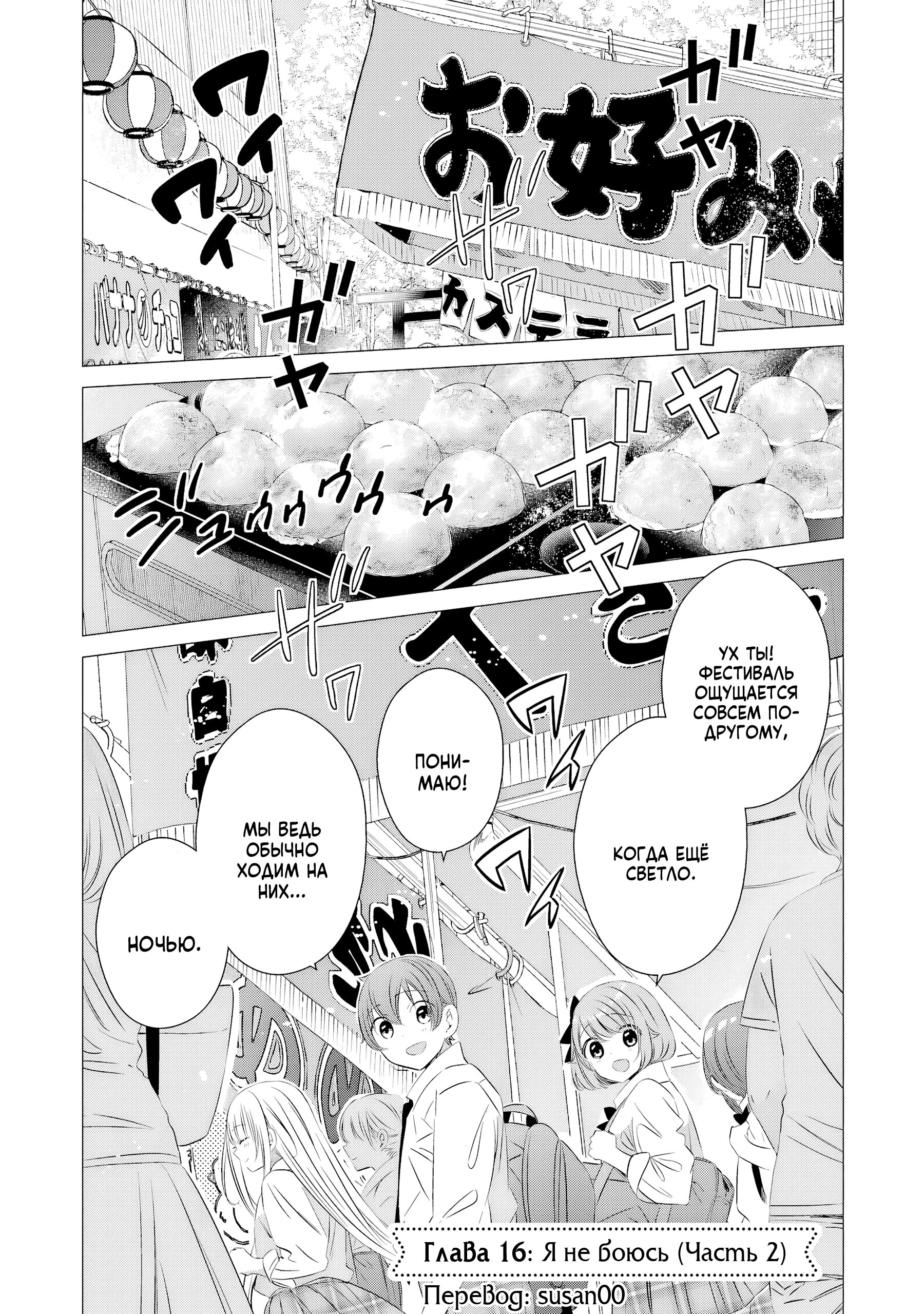 Манга Одна комната, солнечный свет, ангел - Глава 16 Страница 1