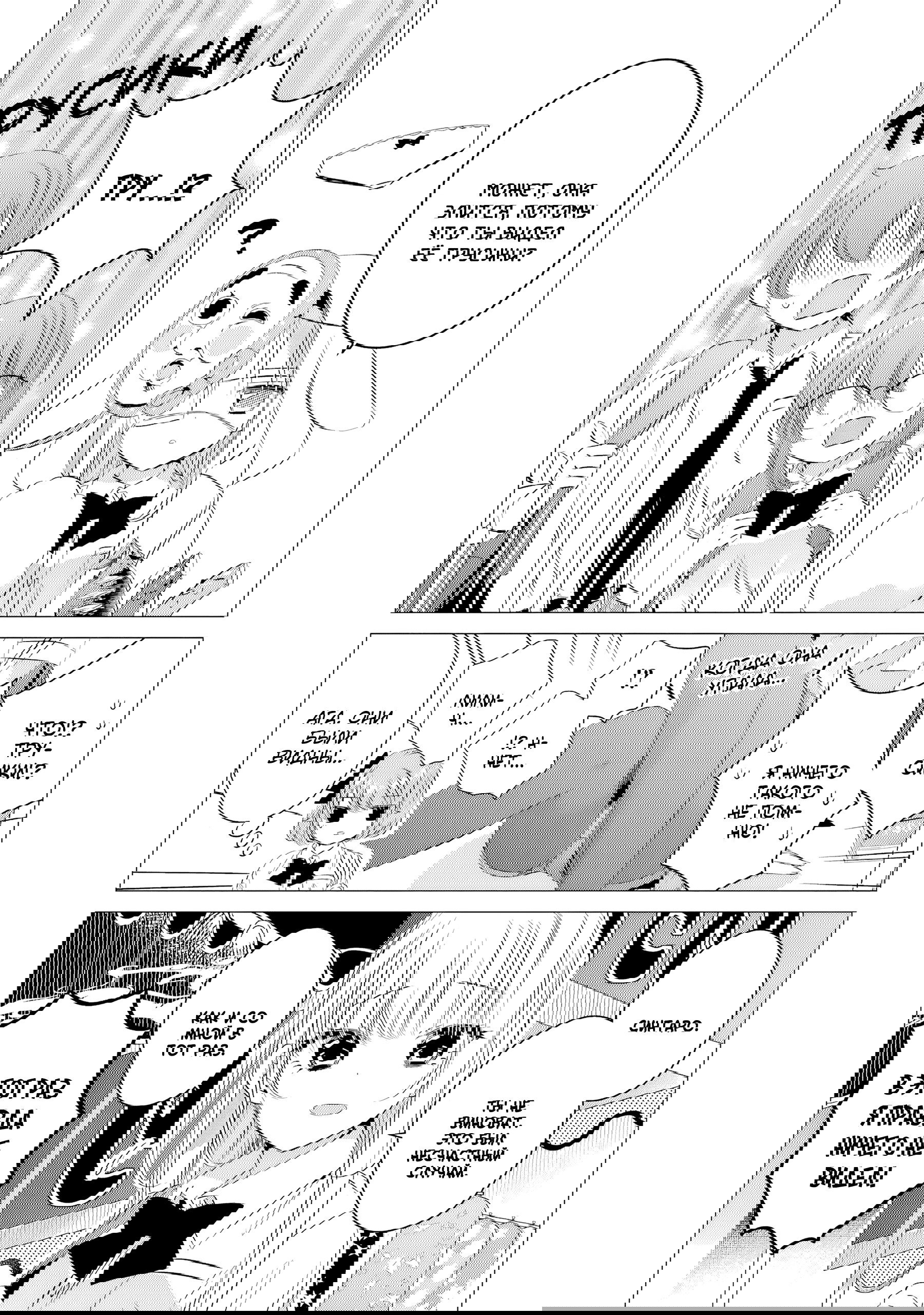 Манга Одна комната, солнечный свет, ангел - Глава 16 Страница 4